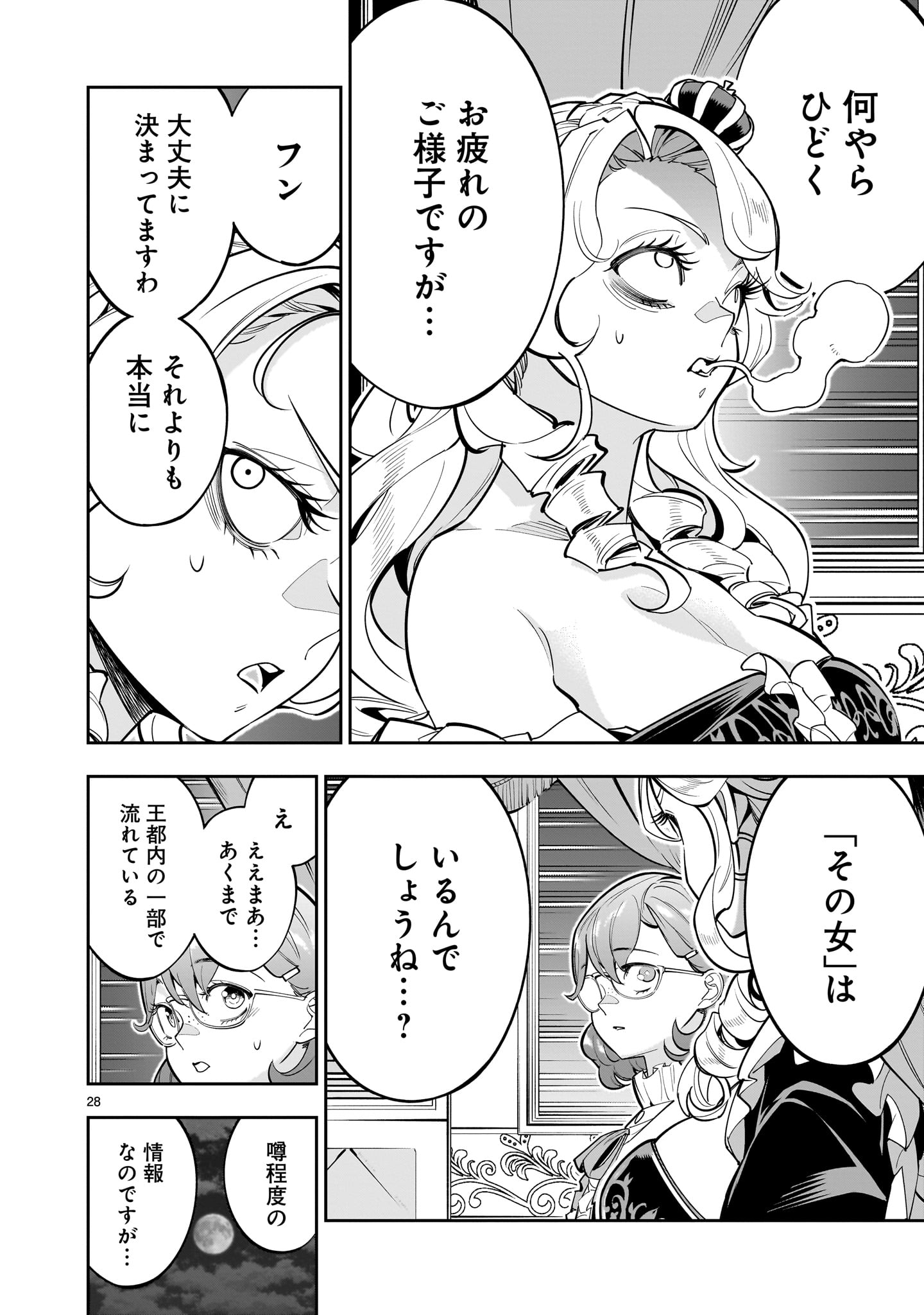 Shi ni Modori Oujo wa Ikinobiru Tame ni Yuri Harem wo Tsukuru Koto ni Shita - Chapter 1 - Page 28