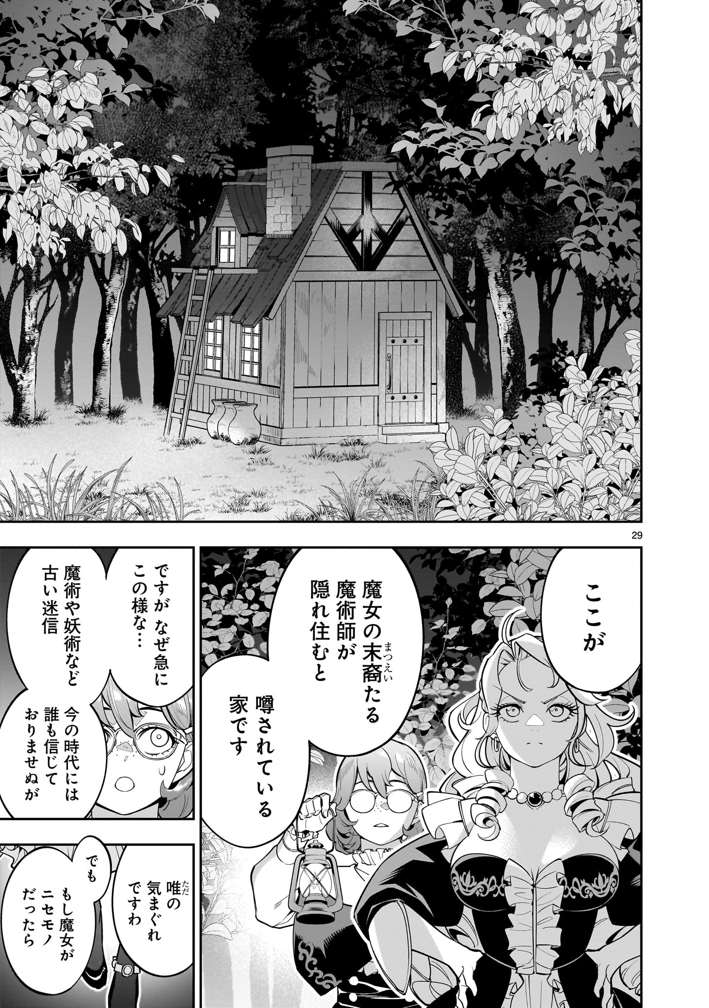 Shi ni Modori Oujo wa Ikinobiru Tame ni Yuri Harem wo Tsukuru Koto ni Shita - Chapter 1 - Page 29