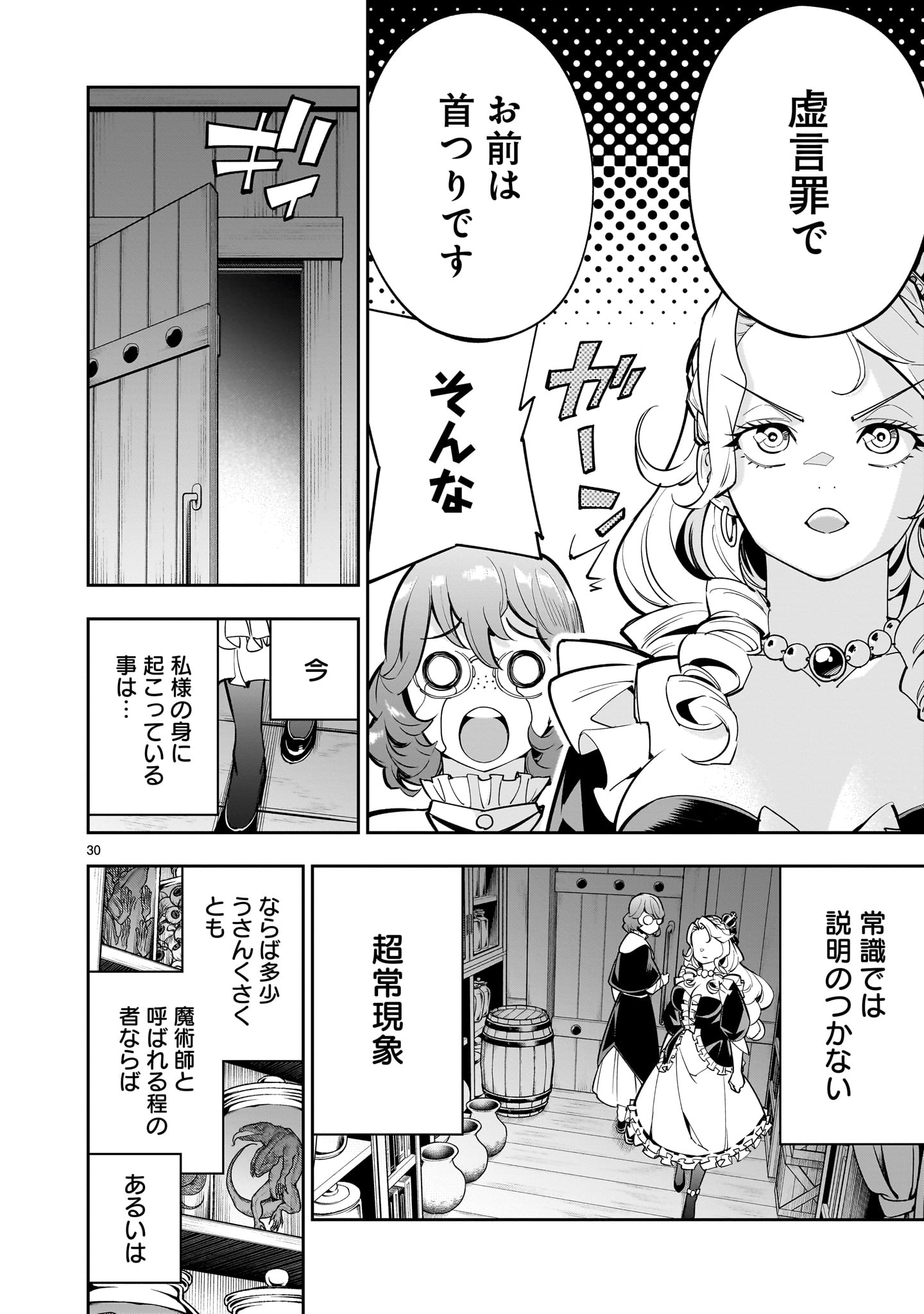 Shi ni Modori Oujo wa Ikinobiru Tame ni Yuri Harem wo Tsukuru Koto ni Shita - Chapter 1 - Page 30