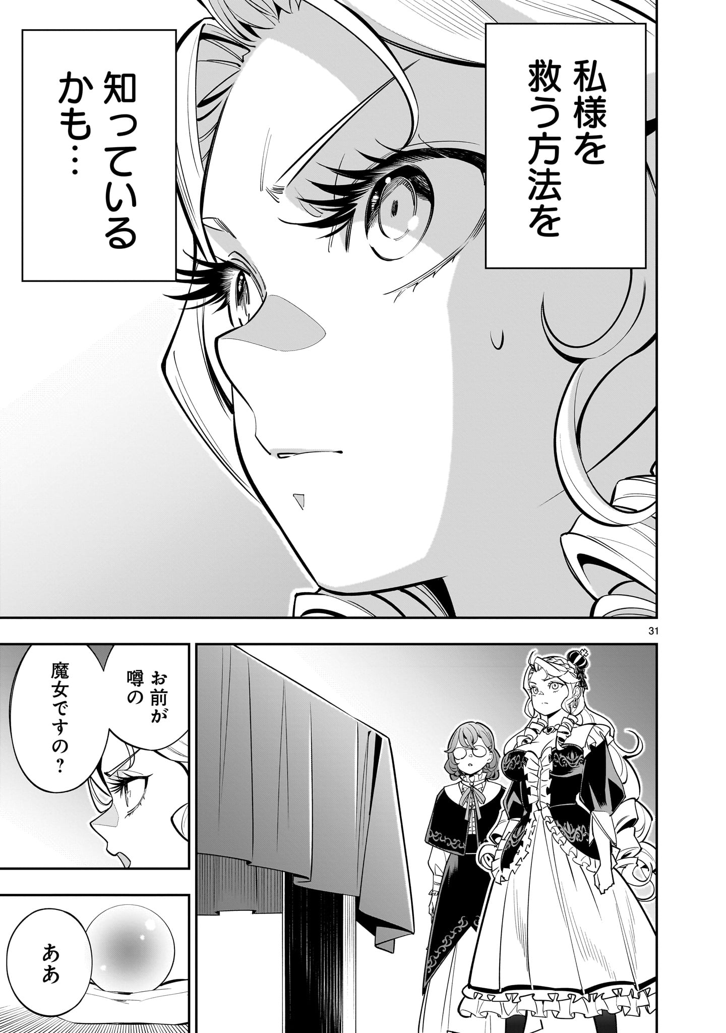 Shi ni Modori Oujo wa Ikinobiru Tame ni Yuri Harem wo Tsukuru Koto ni Shita - Chapter 1 - Page 31