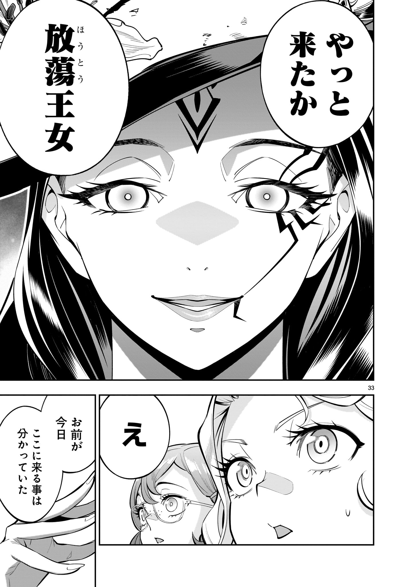 Shi ni Modori Oujo wa Ikinobiru Tame ni Yuri Harem wo Tsukuru Koto ni Shita - Chapter 1 - Page 33