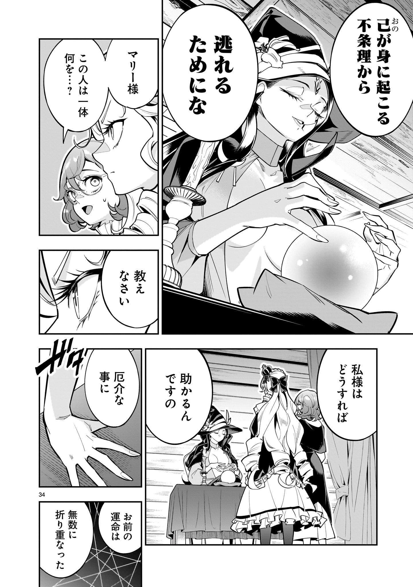 Shi ni Modori Oujo wa Ikinobiru Tame ni Yuri Harem wo Tsukuru Koto ni Shita - Chapter 1 - Page 34