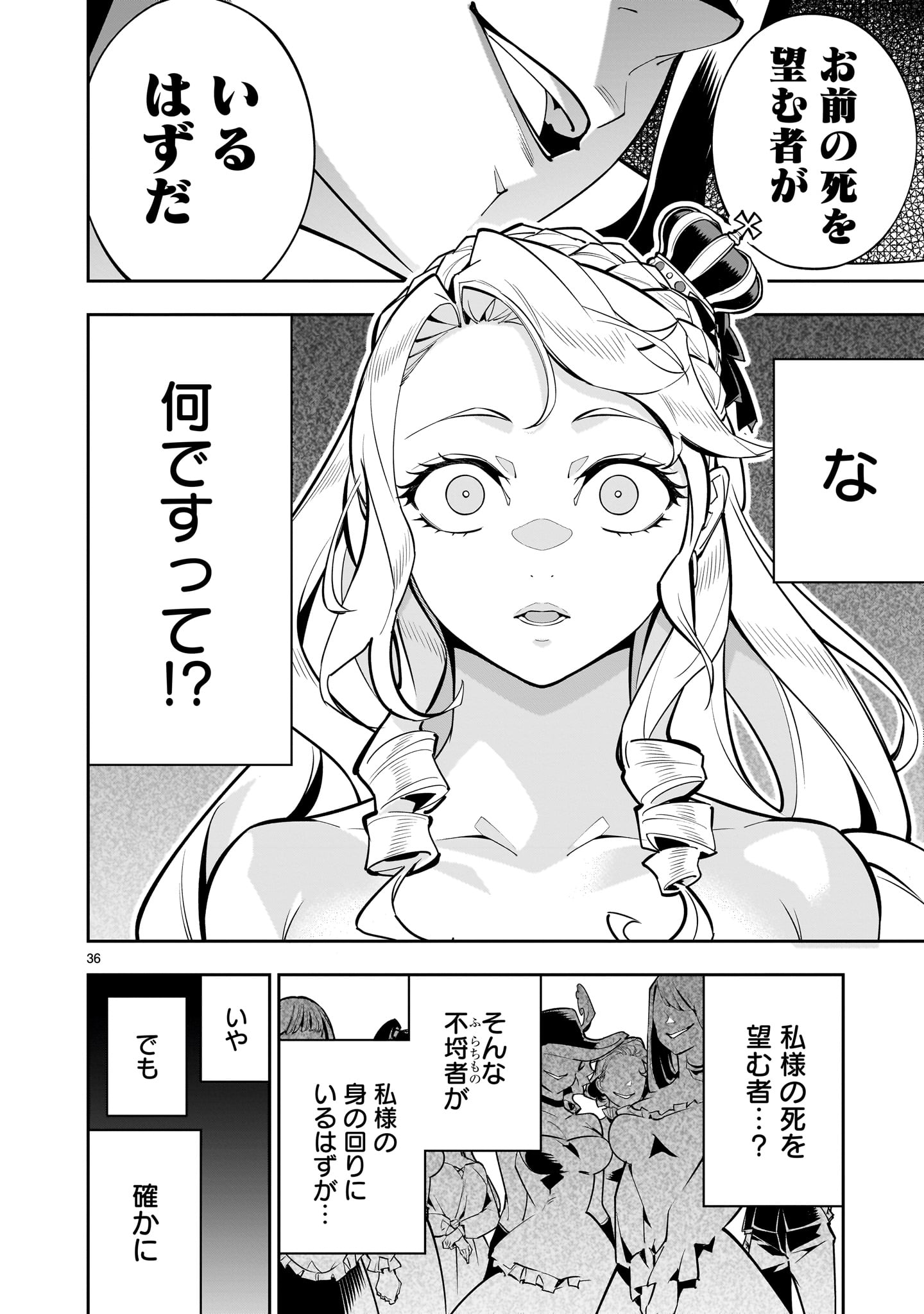 Shi ni Modori Oujo wa Ikinobiru Tame ni Yuri Harem wo Tsukuru Koto ni Shita - Chapter 1 - Page 36