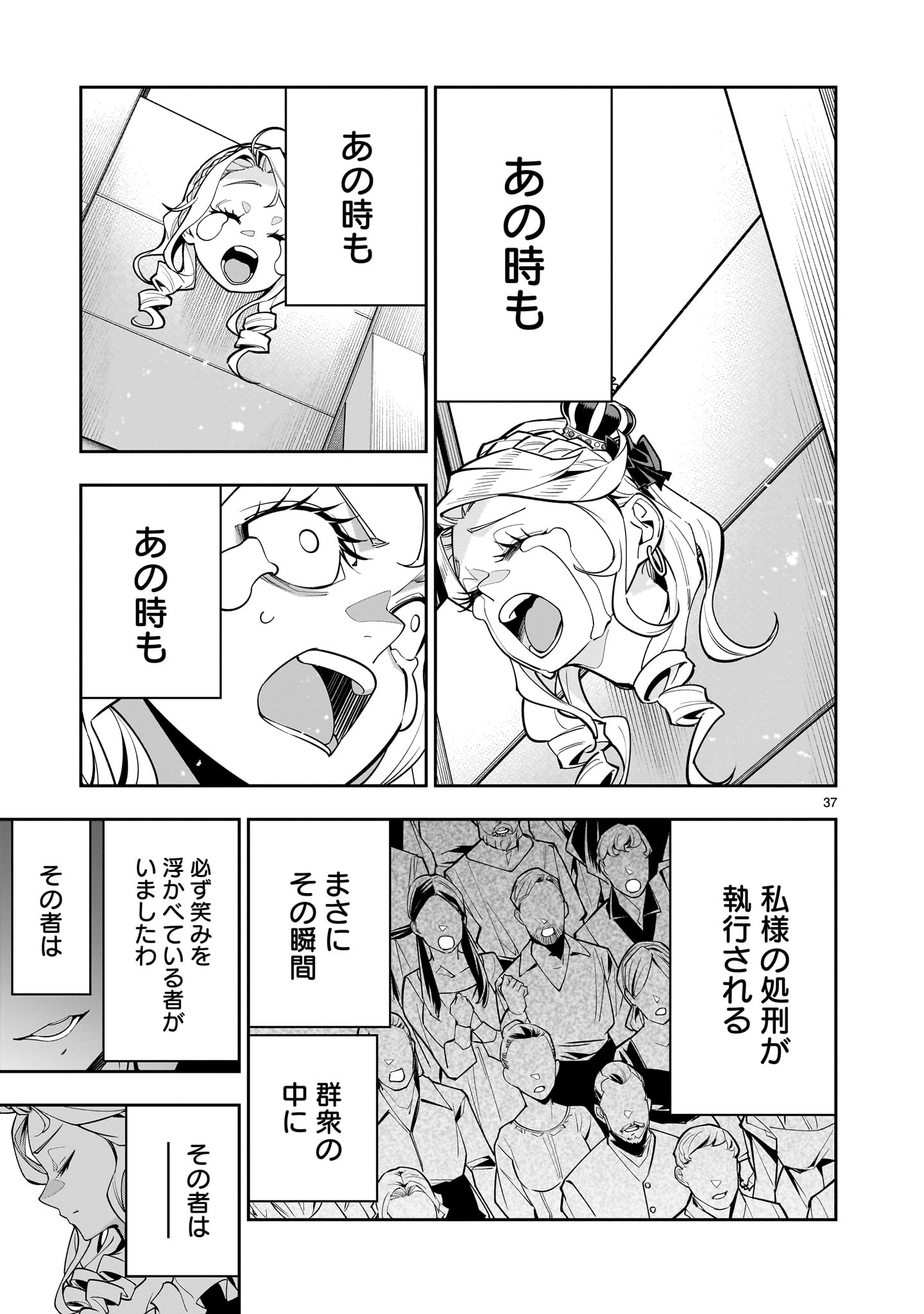 Shi ni Modori Oujo wa Ikinobiru Tame ni Yuri Harem wo Tsukuru Koto ni Shita - Chapter 1 - Page 37