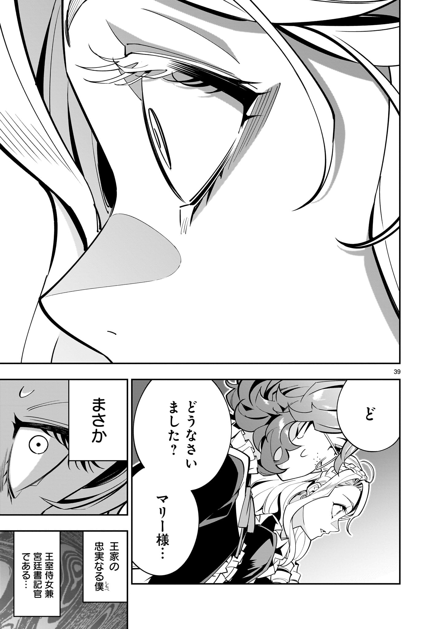 Shi ni Modori Oujo wa Ikinobiru Tame ni Yuri Harem wo Tsukuru Koto ni Shita - Chapter 1 - Page 39