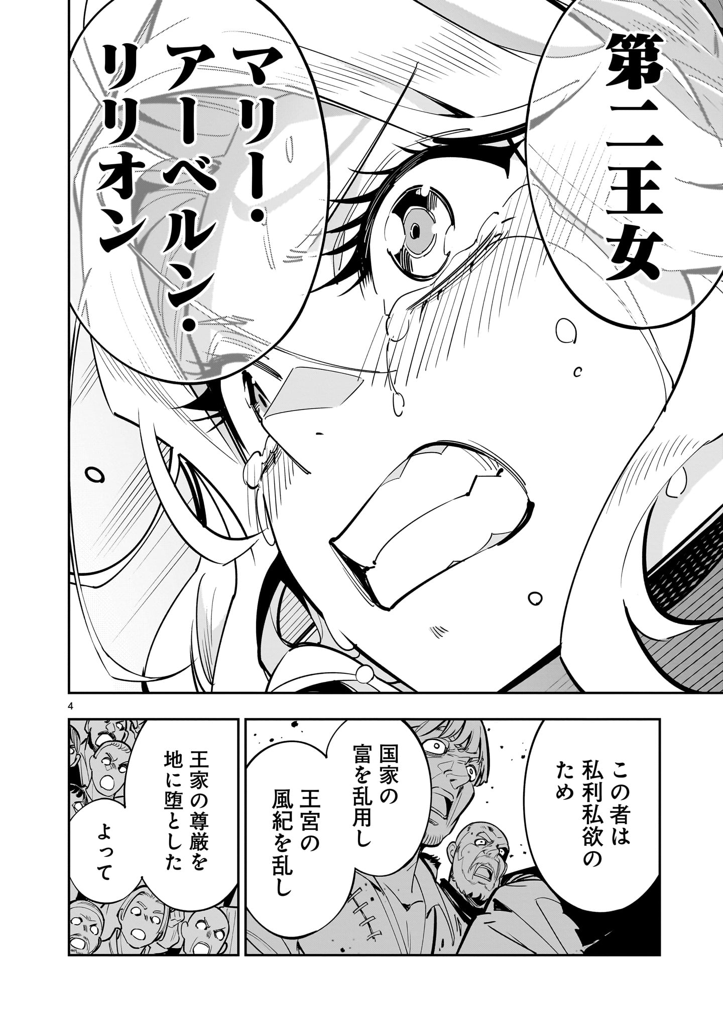 Shi ni Modori Oujo wa Ikinobiru Tame ni Yuri Harem wo Tsukuru Koto ni Shita - Chapter 1 - Page 4