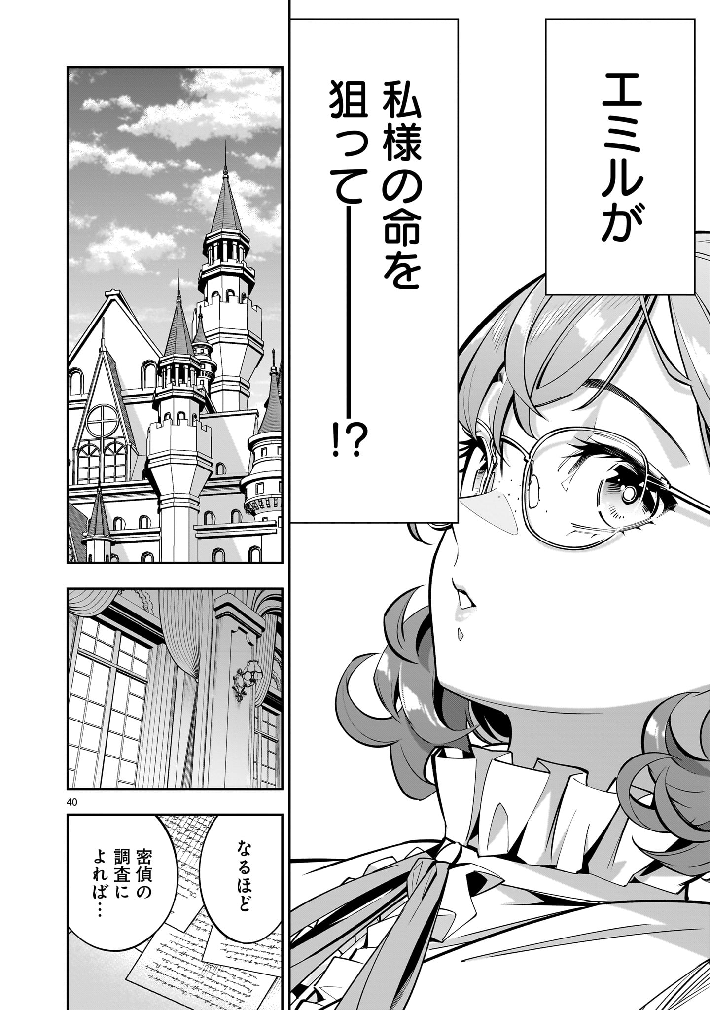 Shi ni Modori Oujo wa Ikinobiru Tame ni Yuri Harem wo Tsukuru Koto ni Shita - Chapter 1 - Page 40