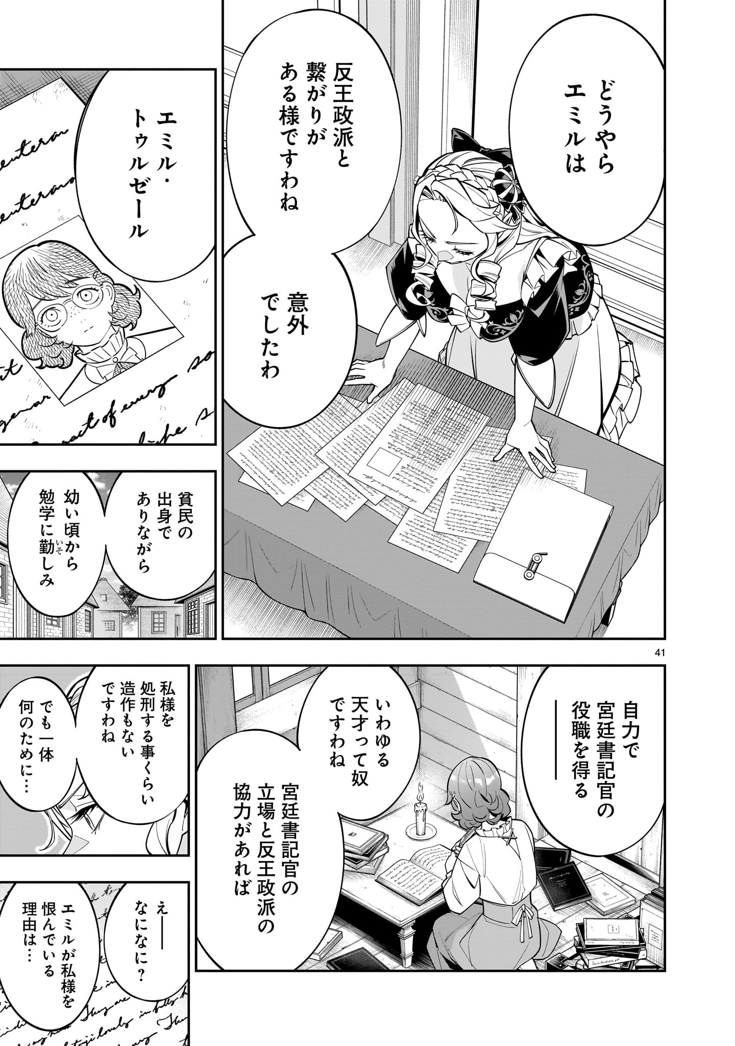 Shi ni Modori Oujo wa Ikinobiru Tame ni Yuri Harem wo Tsukuru Koto ni Shita - Chapter 1 - Page 41