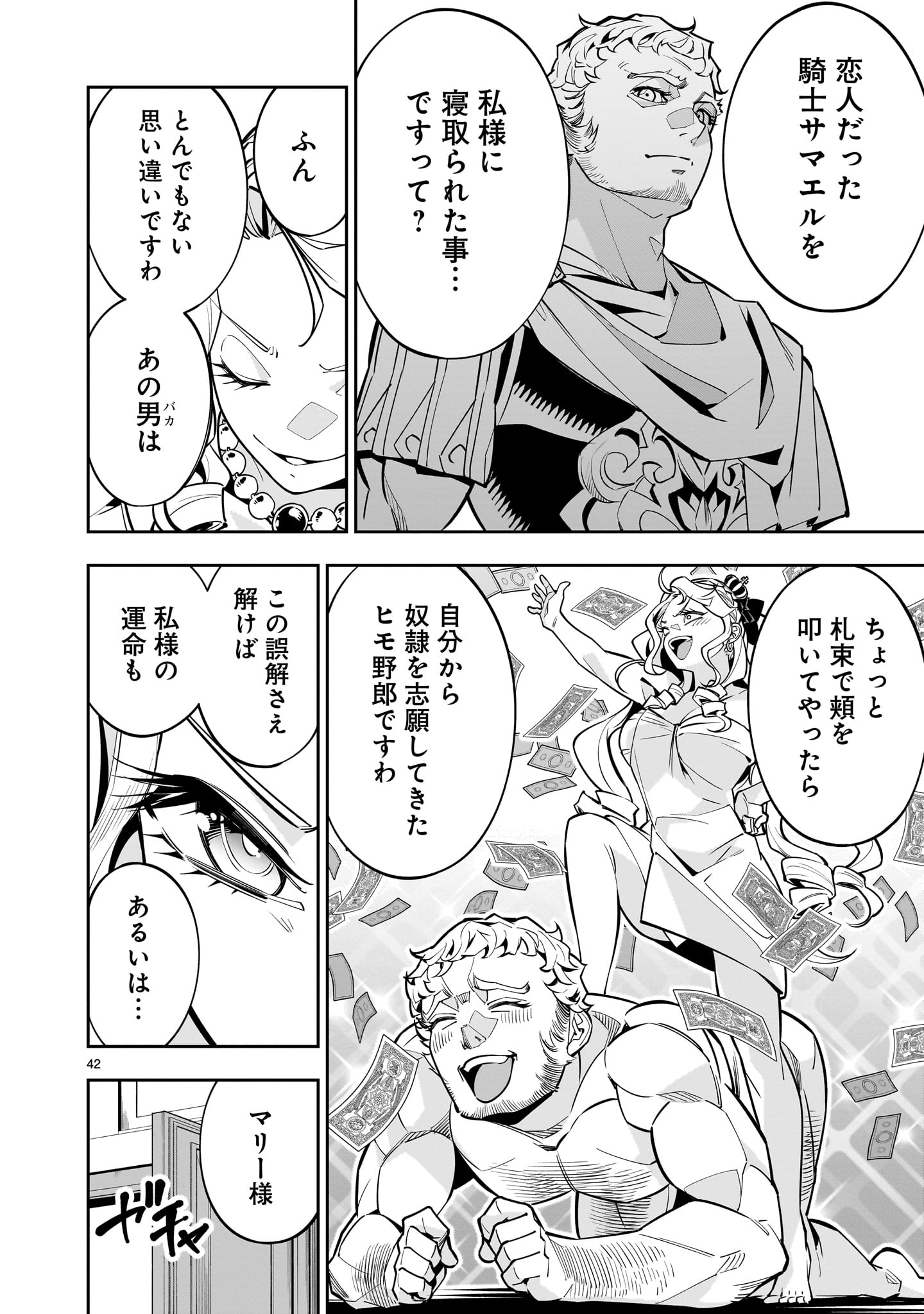 Shi ni Modori Oujo wa Ikinobiru Tame ni Yuri Harem wo Tsukuru Koto ni Shita - Chapter 1 - Page 42