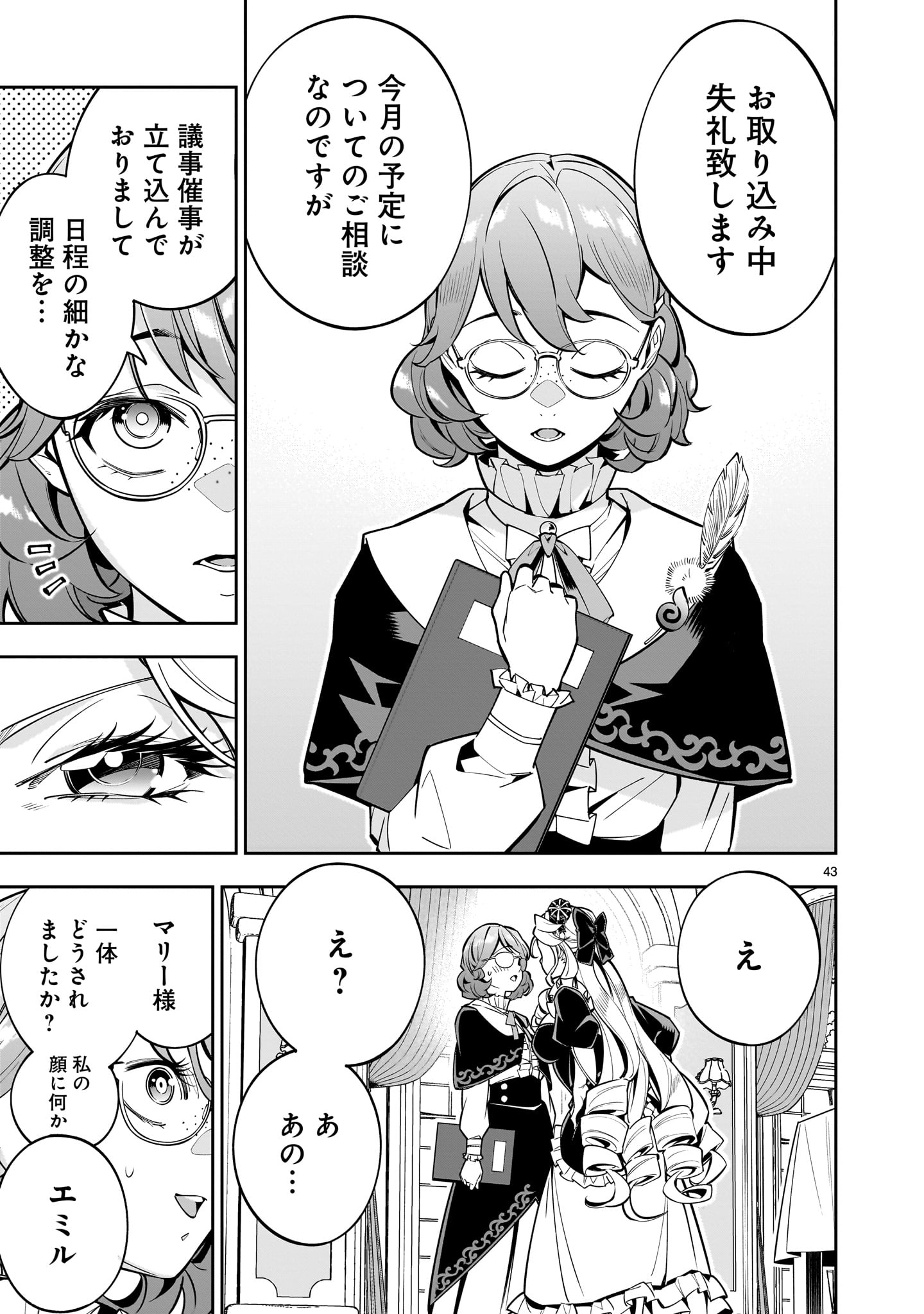 Shi ni Modori Oujo wa Ikinobiru Tame ni Yuri Harem wo Tsukuru Koto ni Shita - Chapter 1 - Page 43