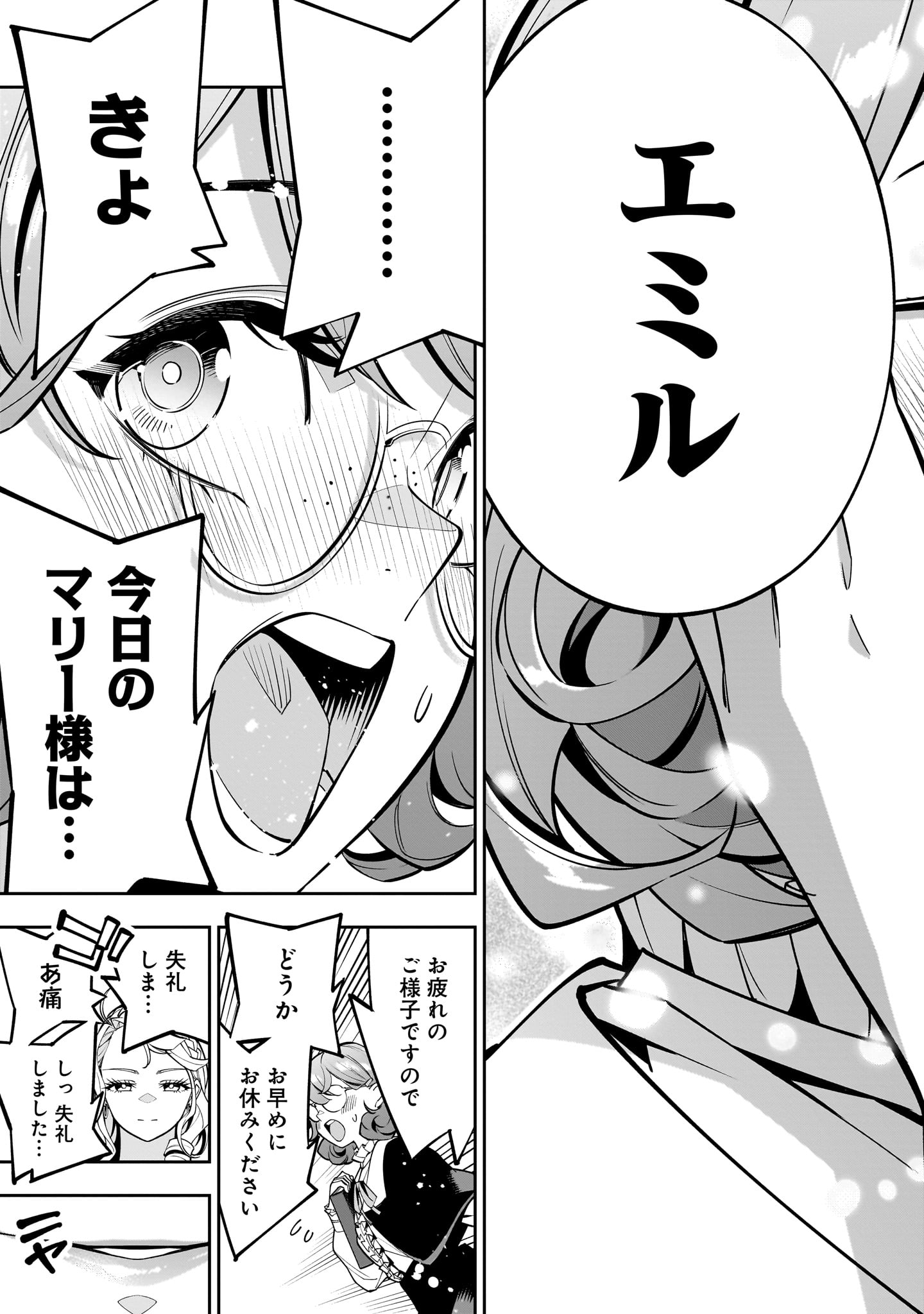 Shi ni Modori Oujo wa Ikinobiru Tame ni Yuri Harem wo Tsukuru Koto ni Shita - Chapter 1 - Page 47