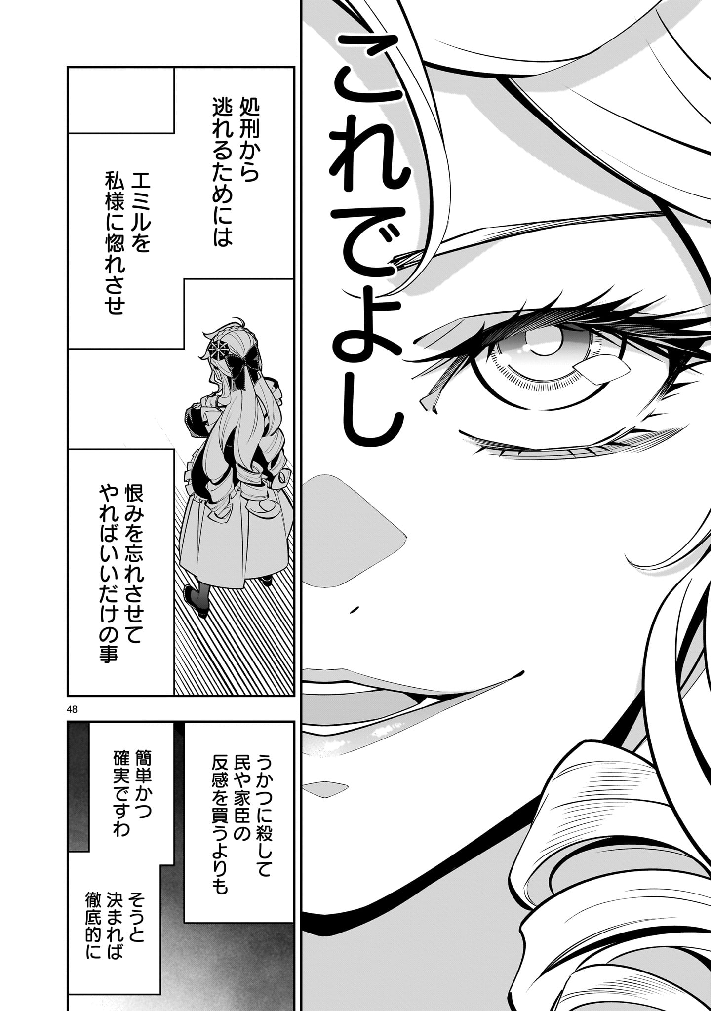 Shi ni Modori Oujo wa Ikinobiru Tame ni Yuri Harem wo Tsukuru Koto ni Shita - Chapter 1 - Page 48