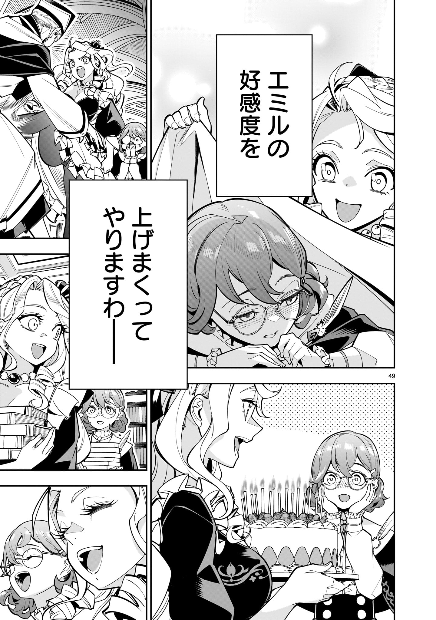 Shi ni Modori Oujo wa Ikinobiru Tame ni Yuri Harem wo Tsukuru Koto ni Shita - Chapter 1 - Page 49