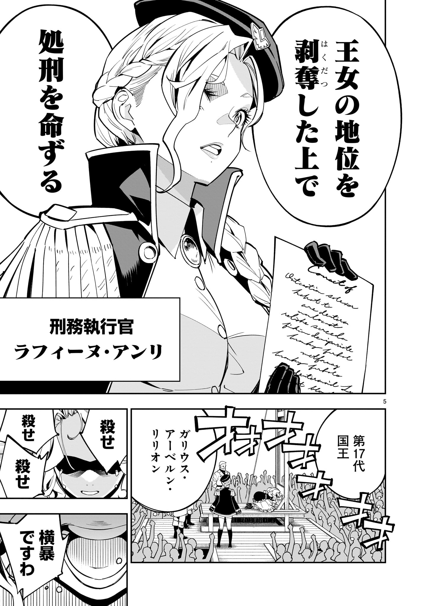 Shi ni Modori Oujo wa Ikinobiru Tame ni Yuri Harem wo Tsukuru Koto ni Shita - Chapter 1 - Page 5