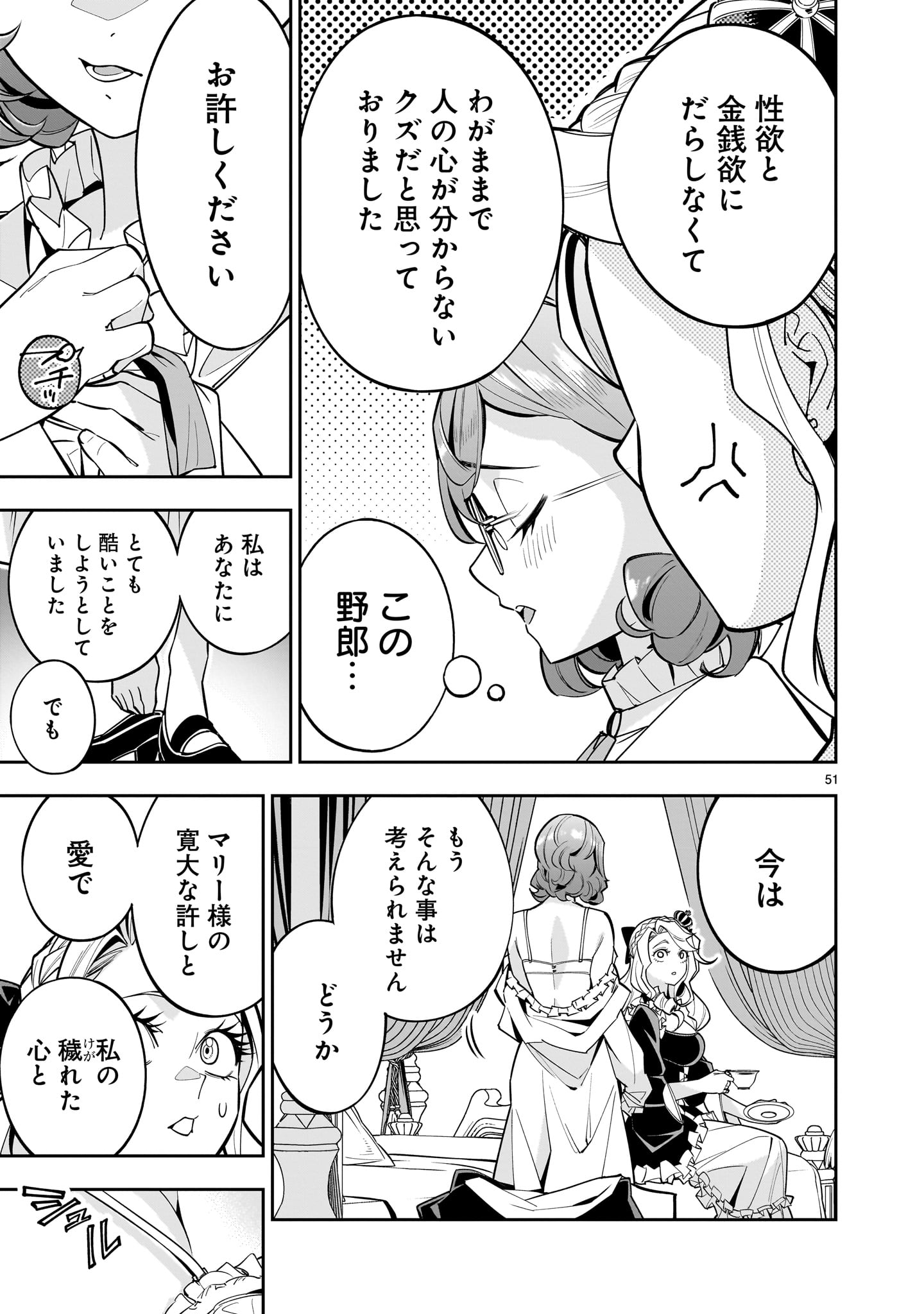Shi ni Modori Oujo wa Ikinobiru Tame ni Yuri Harem wo Tsukuru Koto ni Shita - Chapter 1 - Page 51