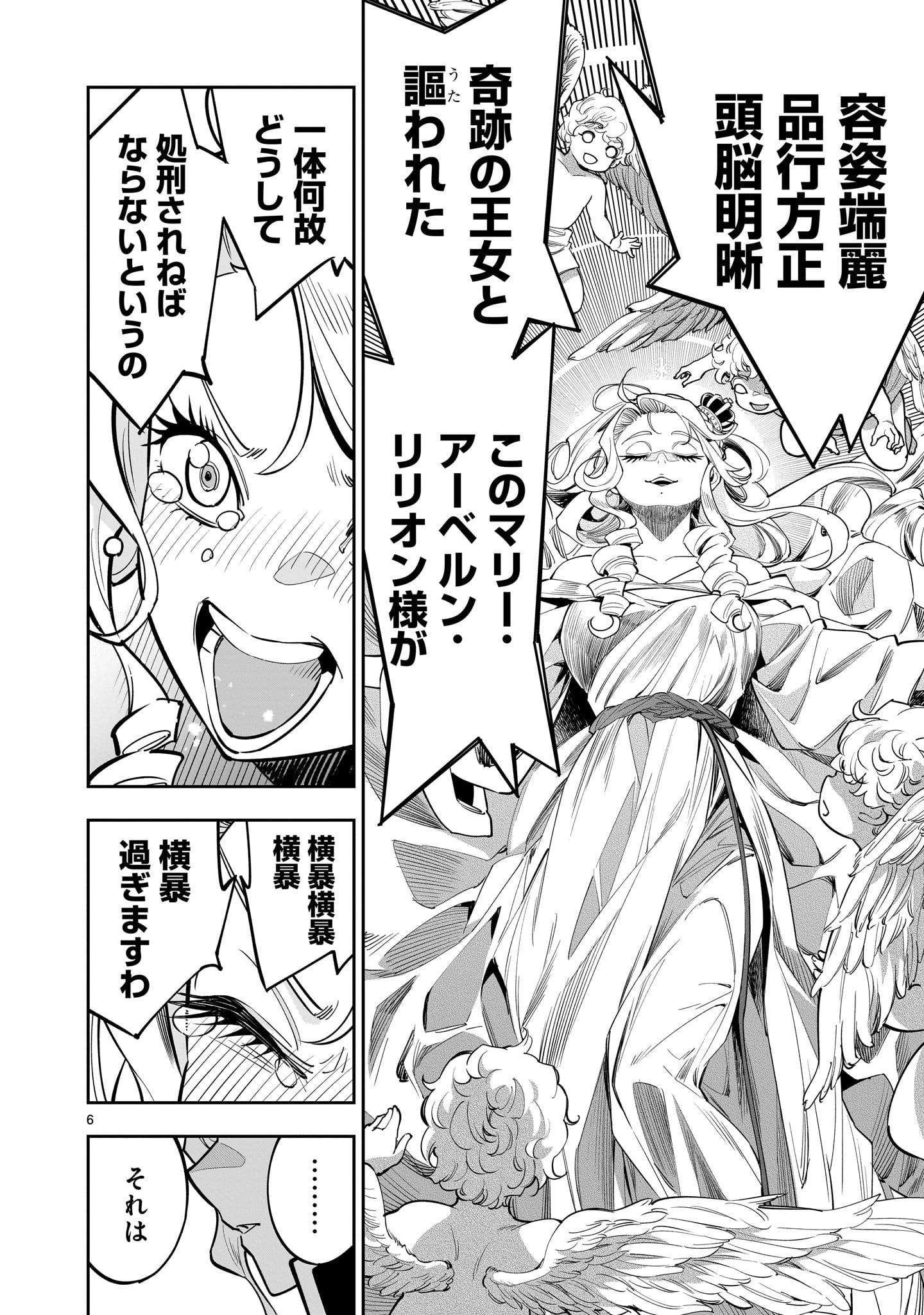 Shi ni Modori Oujo wa Ikinobiru Tame ni Yuri Harem wo Tsukuru Koto ni Shita - Chapter 1 - Page 6