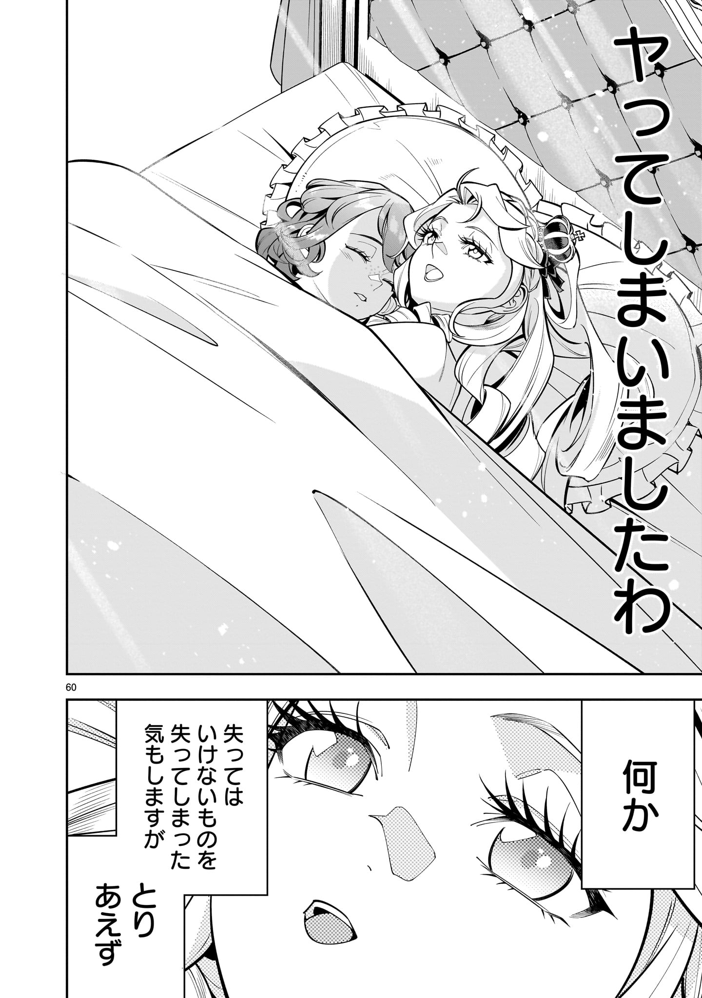 Shi ni Modori Oujo wa Ikinobiru Tame ni Yuri Harem wo Tsukuru Koto ni Shita - Chapter 1 - Page 60
