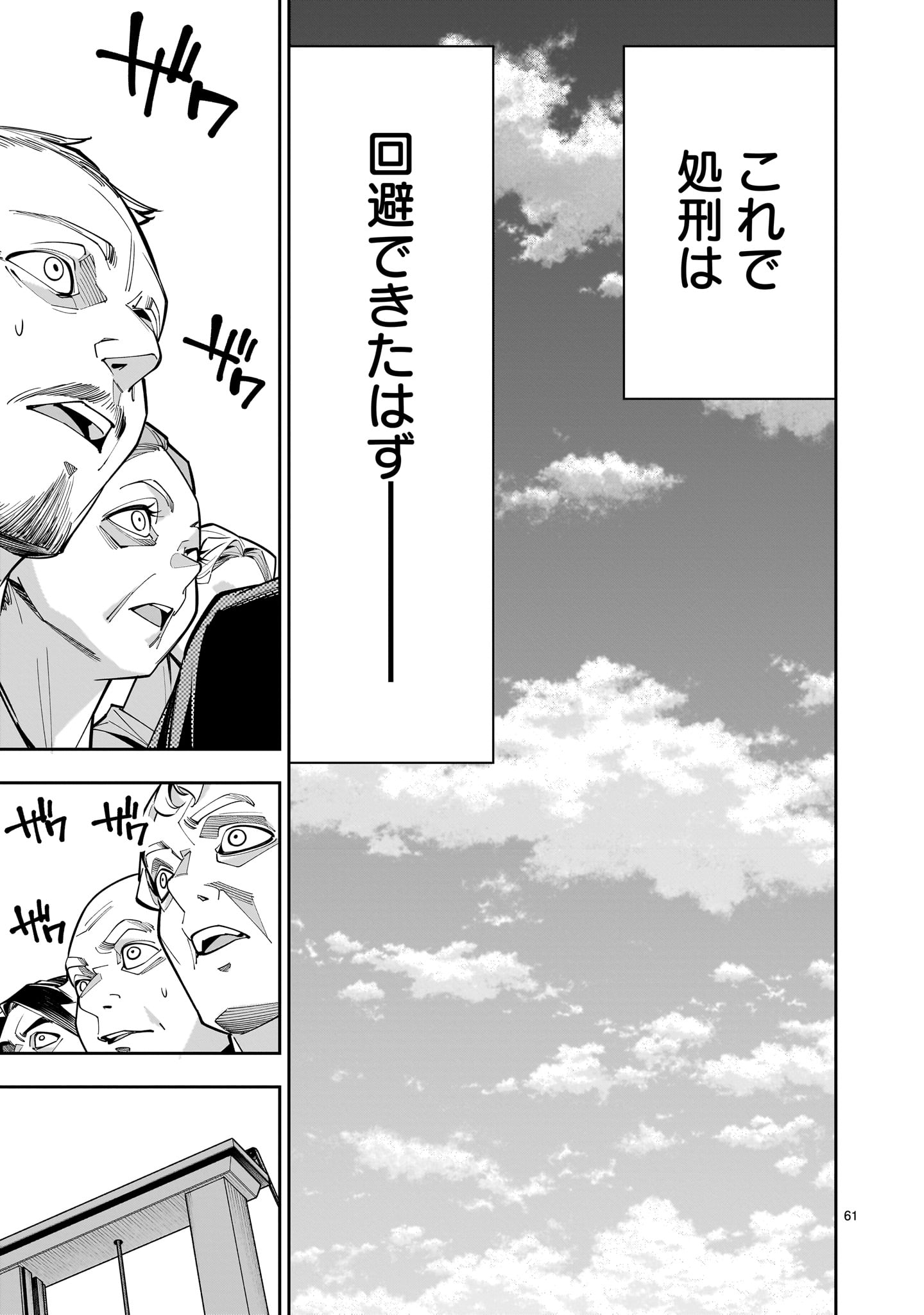 Shi ni Modori Oujo wa Ikinobiru Tame ni Yuri Harem wo Tsukuru Koto ni Shita - Chapter 1 - Page 61