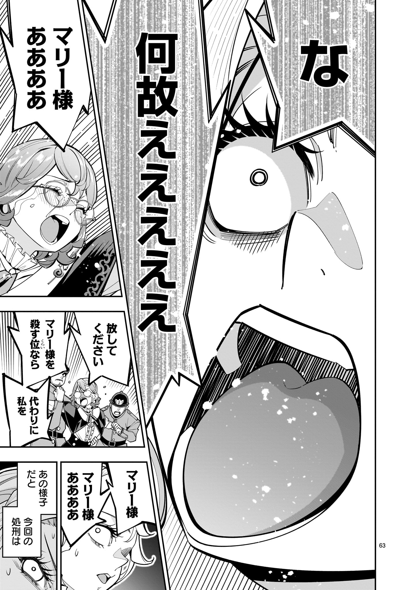 Shi ni Modori Oujo wa Ikinobiru Tame ni Yuri Harem wo Tsukuru Koto ni Shita - Chapter 1 - Page 63