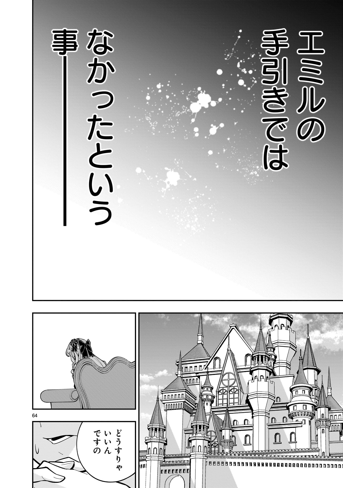 Shi ni Modori Oujo wa Ikinobiru Tame ni Yuri Harem wo Tsukuru Koto ni Shita - Chapter 1 - Page 64