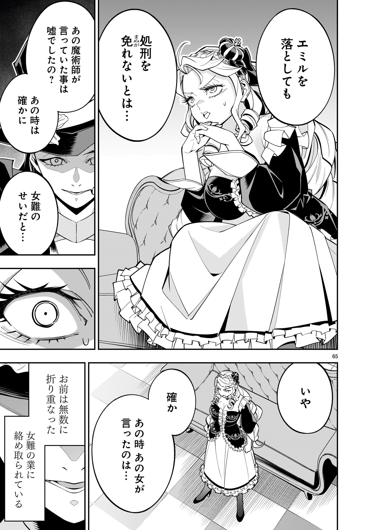 Shi ni Modori Oujo wa Ikinobiru Tame ni Yuri Harem wo Tsukuru Koto ni Shita - Chapter 1 - Page 65