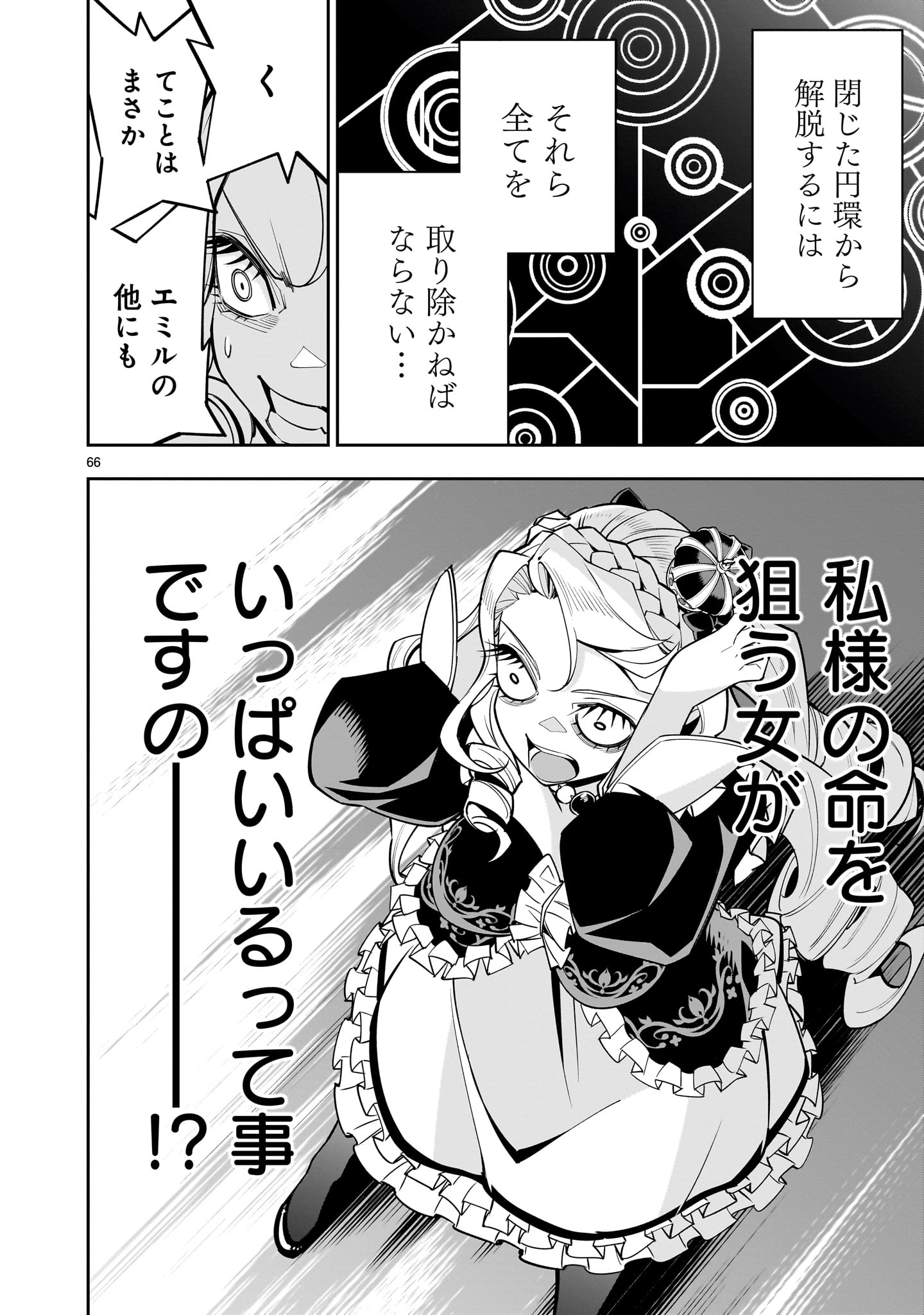 Shi ni Modori Oujo wa Ikinobiru Tame ni Yuri Harem wo Tsukuru Koto ni Shita - Chapter 1 - Page 66