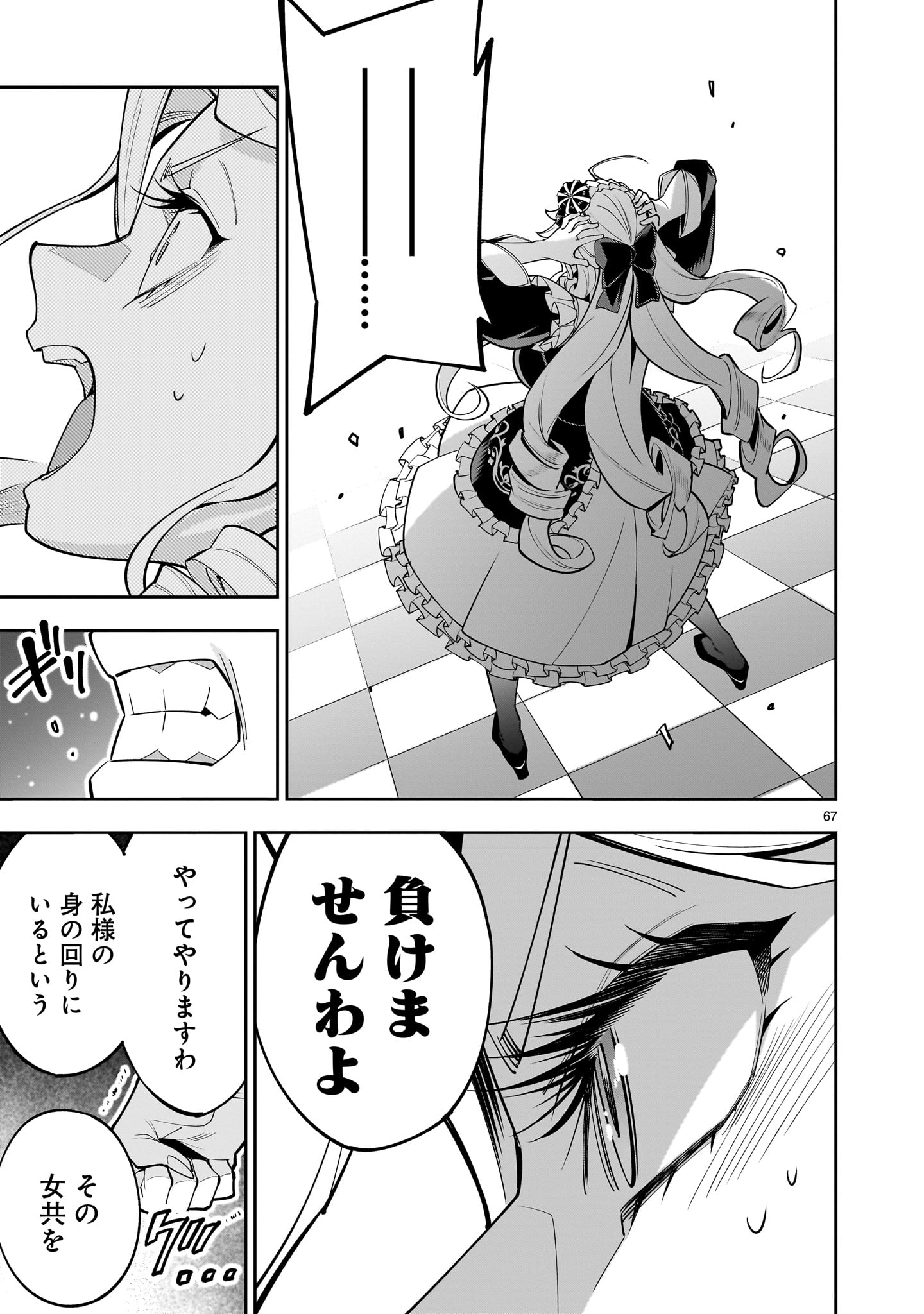 Shi ni Modori Oujo wa Ikinobiru Tame ni Yuri Harem wo Tsukuru Koto ni Shita - Chapter 1 - Page 67