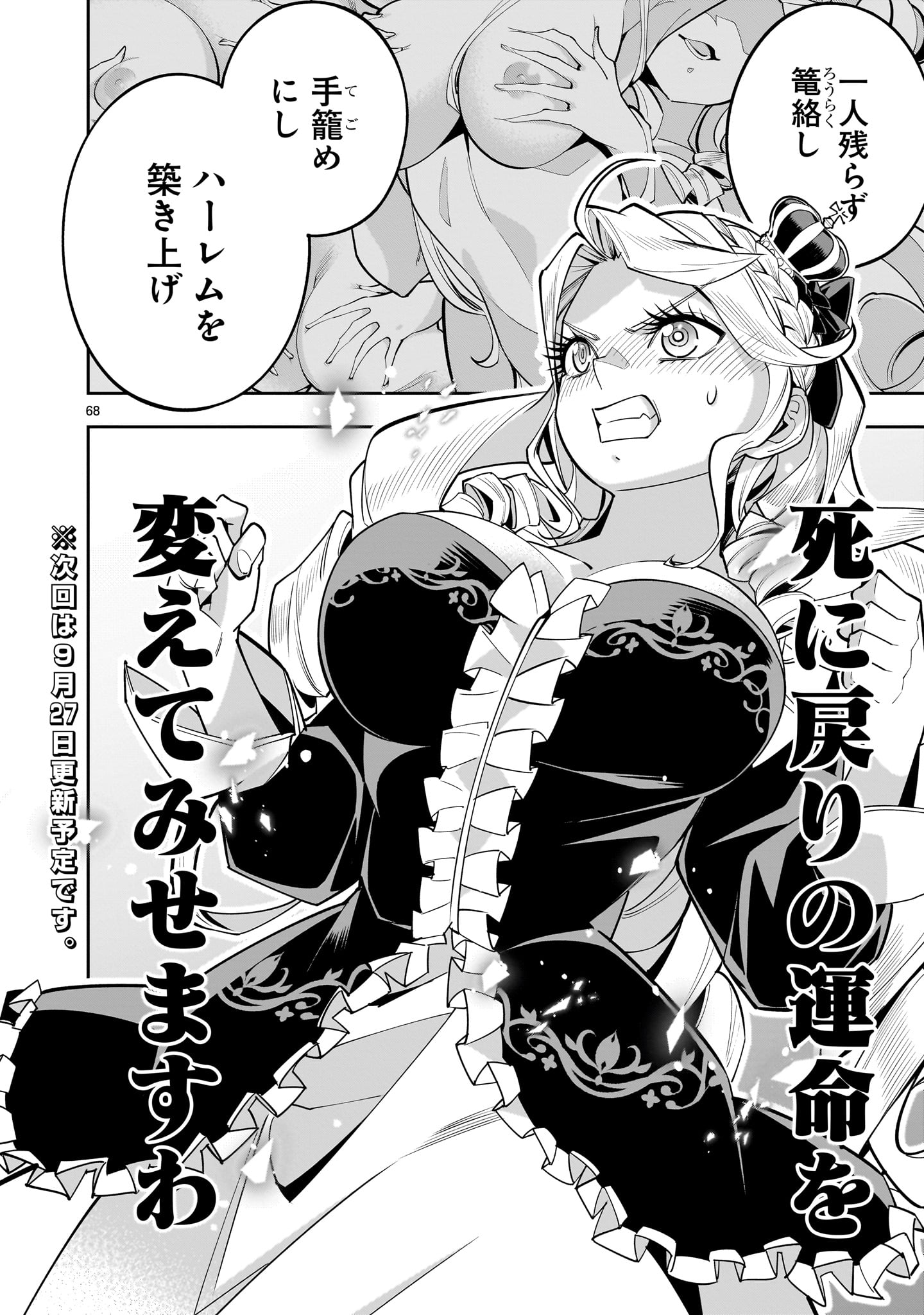 Shi ni Modori Oujo wa Ikinobiru Tame ni Yuri Harem wo Tsukuru Koto ni Shita - Chapter 1 - Page 68