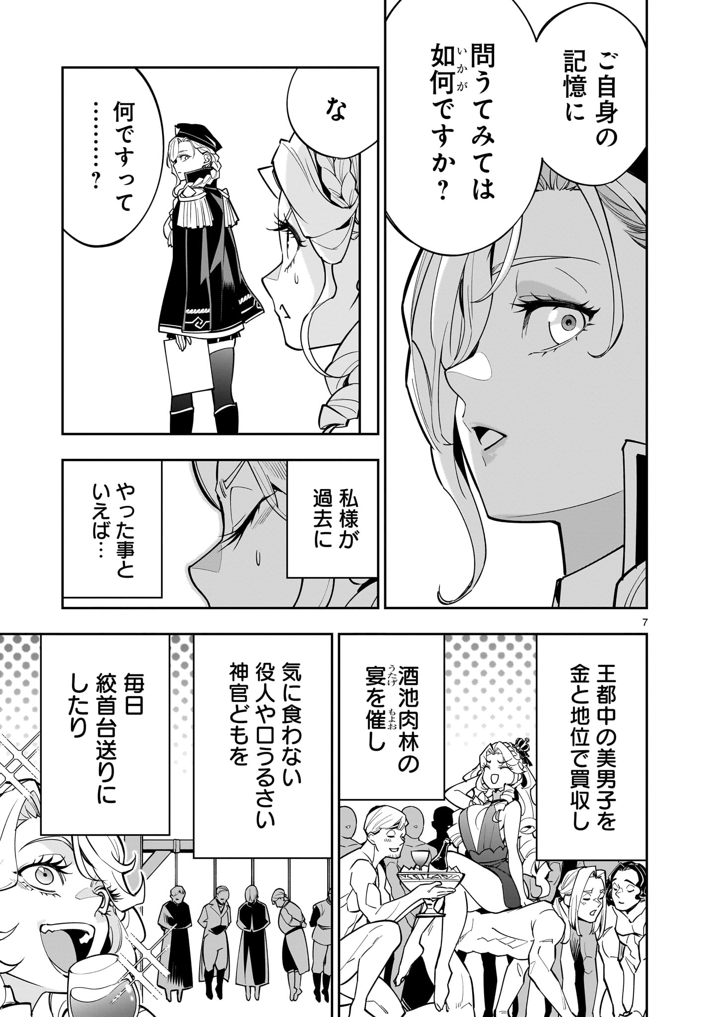 Shi ni Modori Oujo wa Ikinobiru Tame ni Yuri Harem wo Tsukuru Koto ni Shita - Chapter 1 - Page 7
