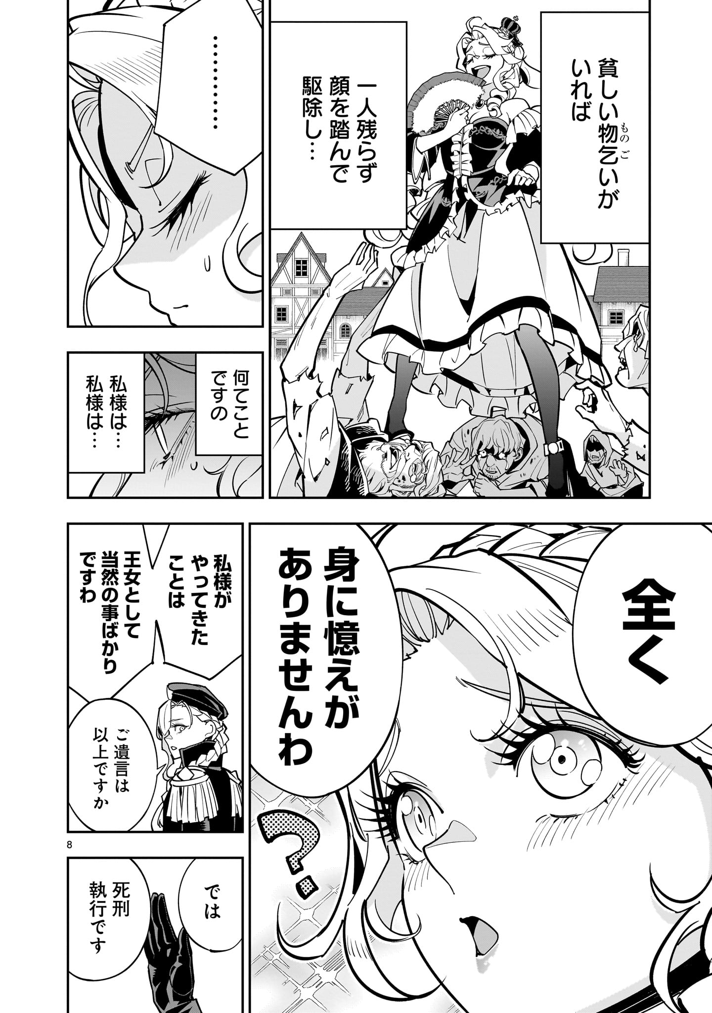 Shi ni Modori Oujo wa Ikinobiru Tame ni Yuri Harem wo Tsukuru Koto ni Shita - Chapter 1 - Page 8