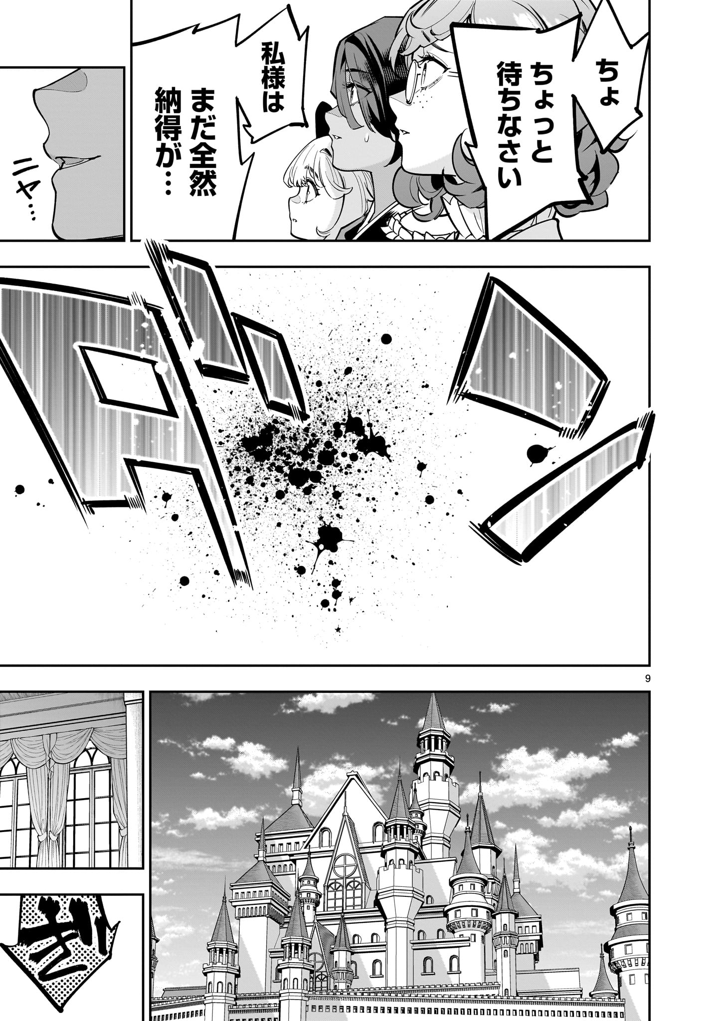 Shi ni Modori Oujo wa Ikinobiru Tame ni Yuri Harem wo Tsukuru Koto ni Shita - Chapter 1 - Page 9