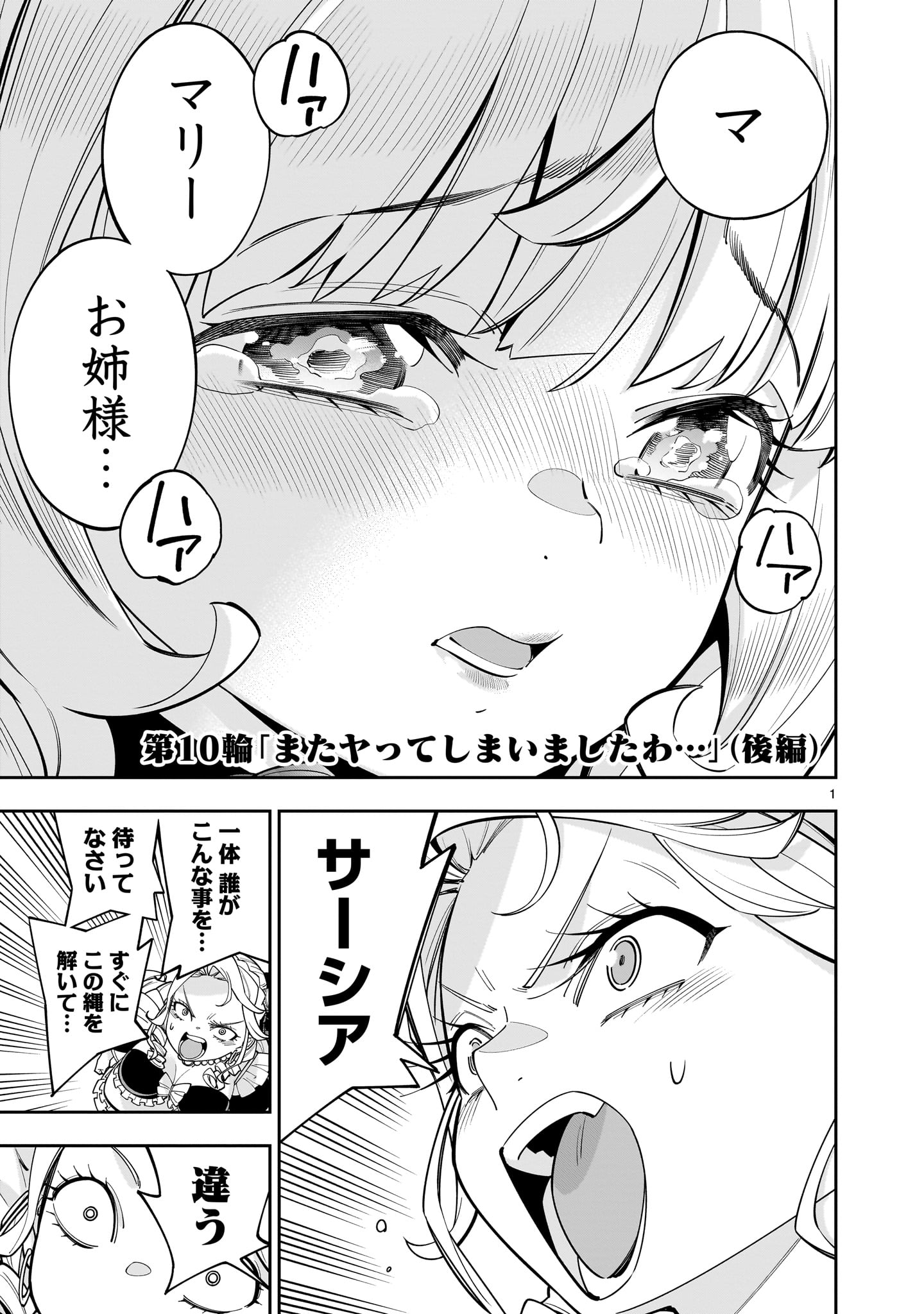 Shi ni Modori Oujo wa Ikinobiru Tame ni Yuri Harem wo Tsukuru Koto ni Shita - Chapter 10.2 - Page 1