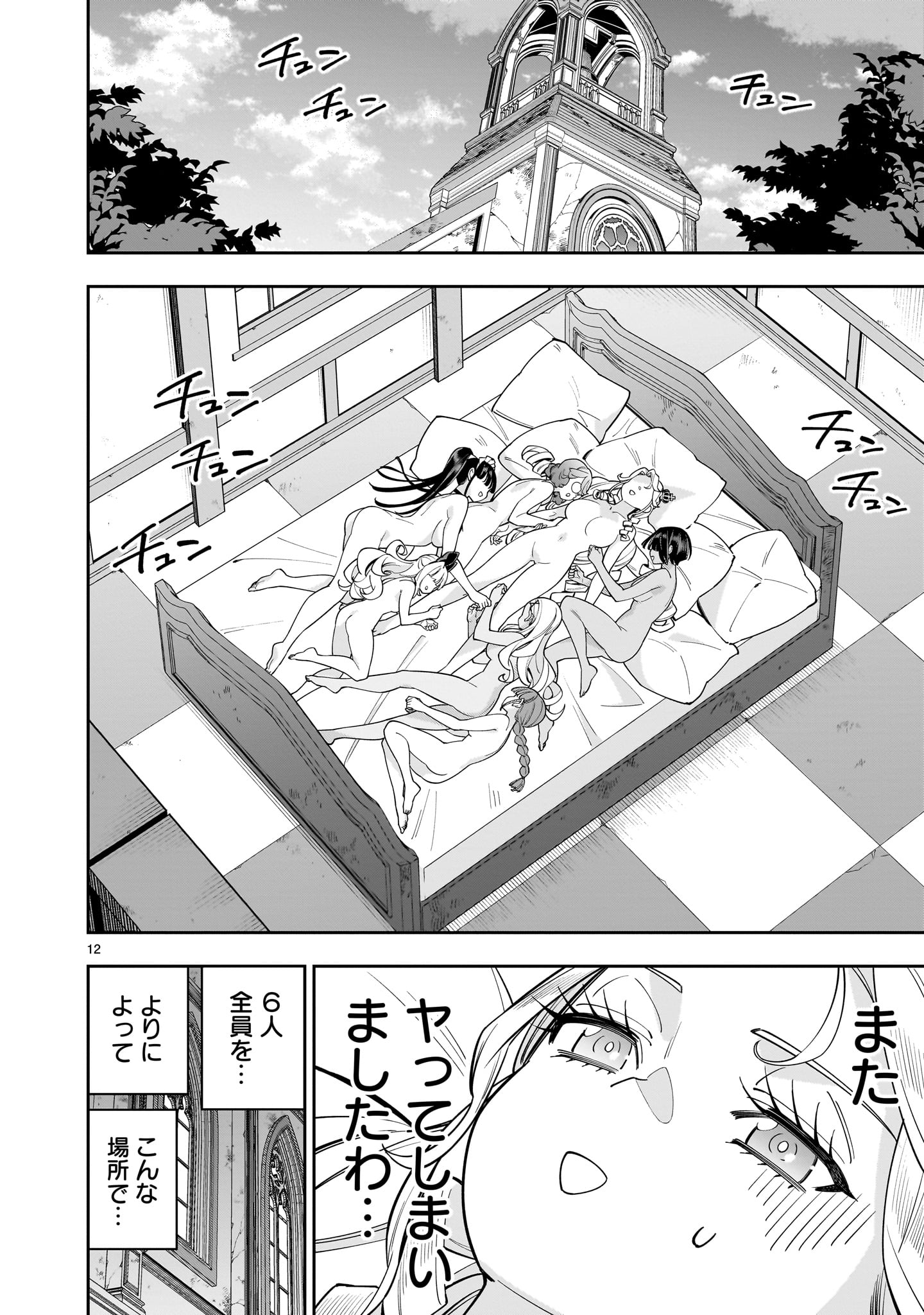 Shi ni Modori Oujo wa Ikinobiru Tame ni Yuri Harem wo Tsukuru Koto ni Shita - Chapter 10.2 - Page 12
