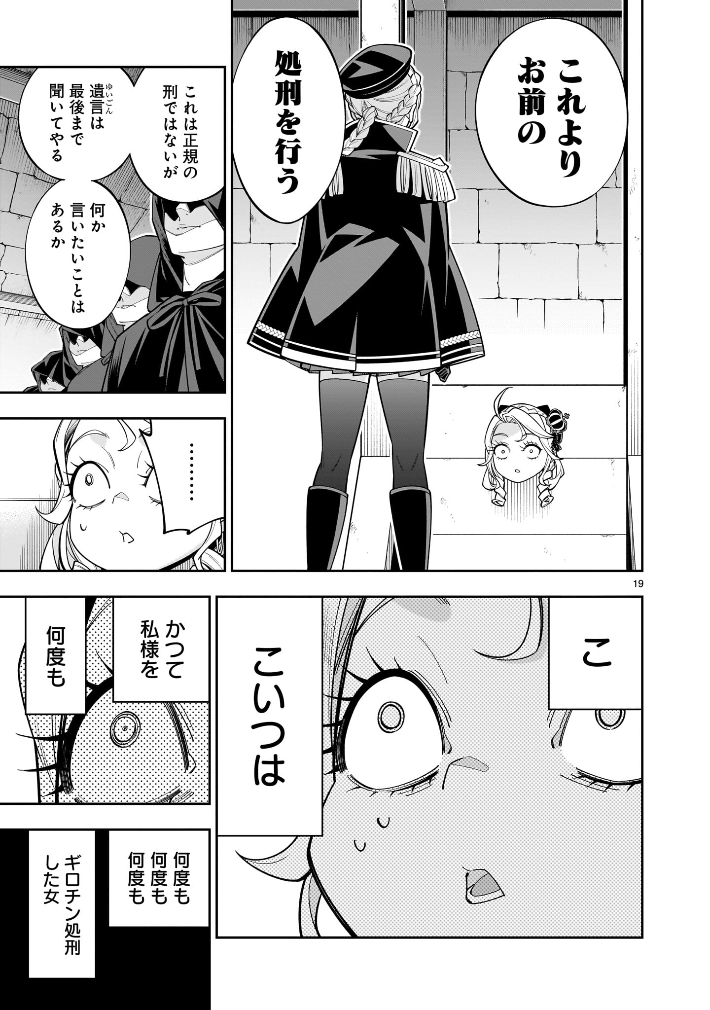 Shi ni Modori Oujo wa Ikinobiru Tame ni Yuri Harem wo Tsukuru Koto ni Shita - Chapter 10.2 - Page 19