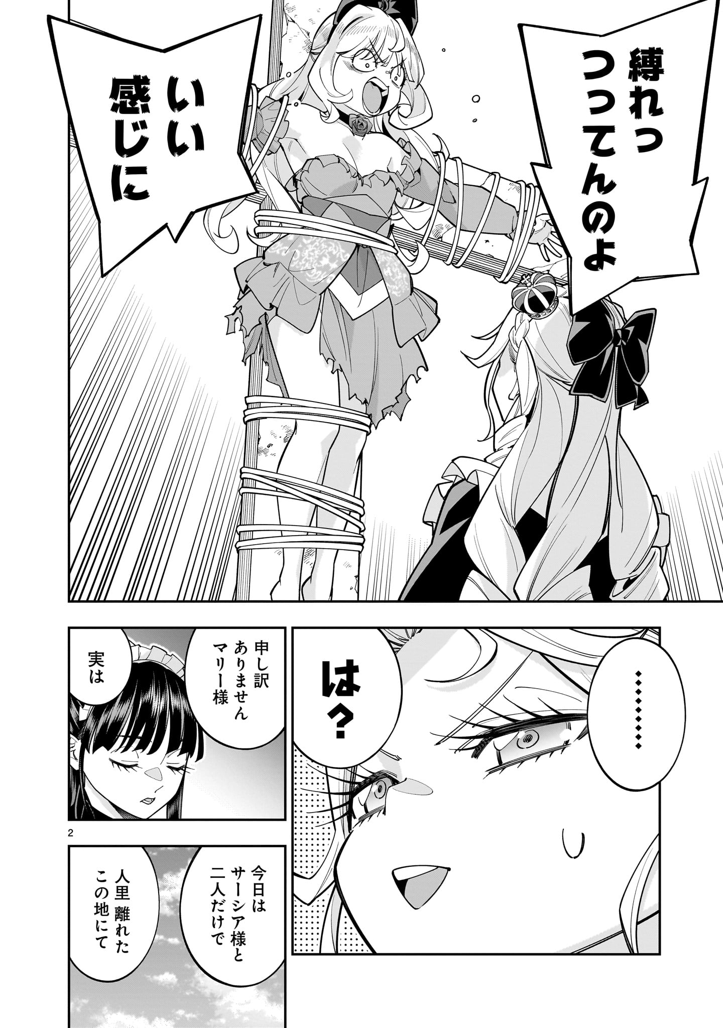 Shi ni Modori Oujo wa Ikinobiru Tame ni Yuri Harem wo Tsukuru Koto ni Shita - Chapter 10.2 - Page 2