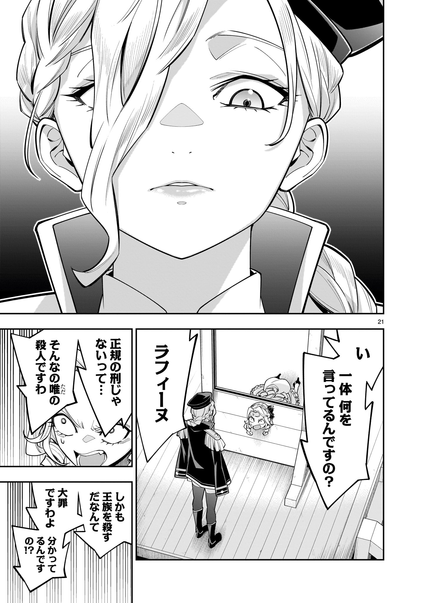 Shi ni Modori Oujo wa Ikinobiru Tame ni Yuri Harem wo Tsukuru Koto ni Shita - Chapter 10.2 - Page 21