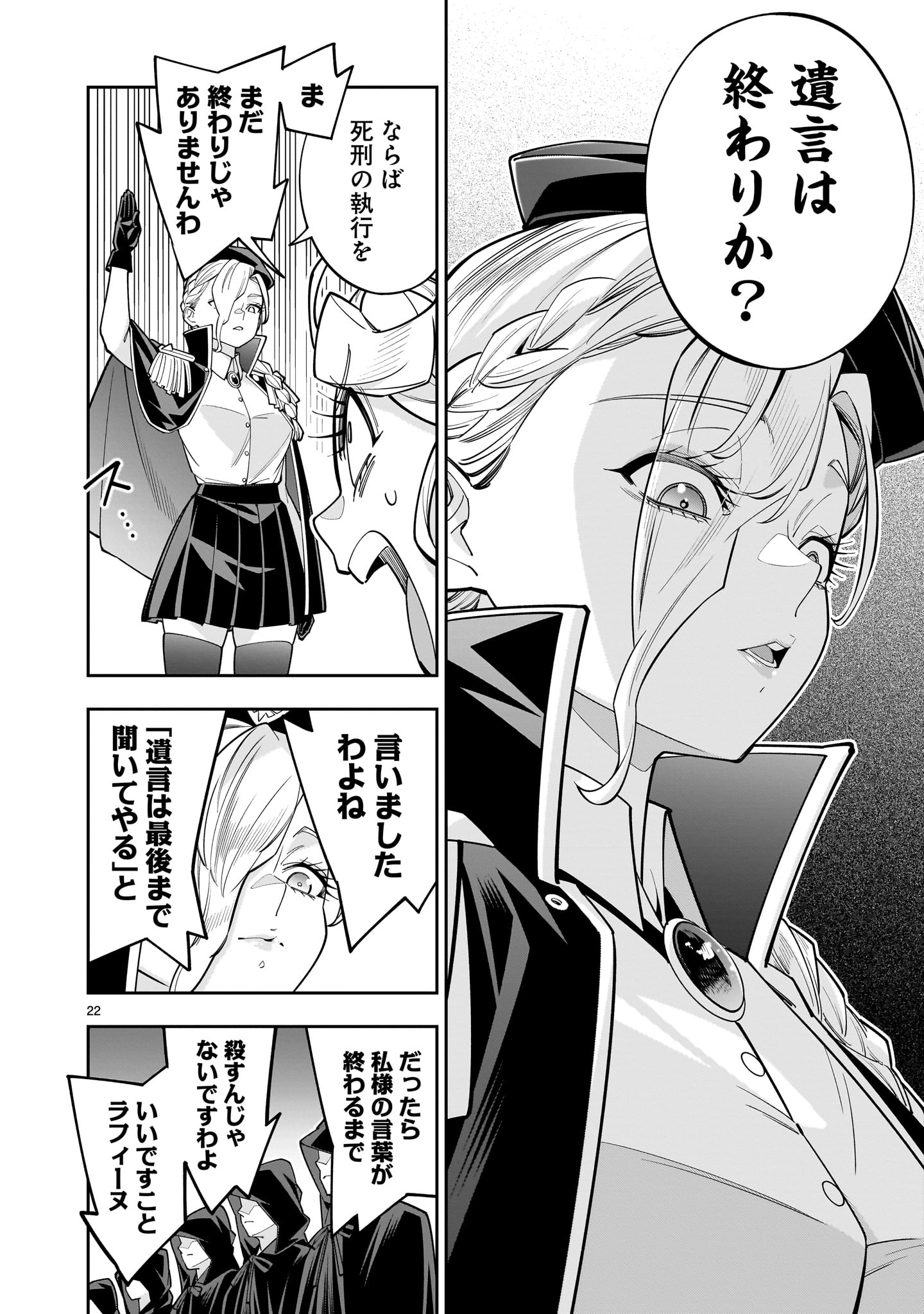 Shi ni Modori Oujo wa Ikinobiru Tame ni Yuri Harem wo Tsukuru Koto ni Shita - Chapter 10.2 - Page 22