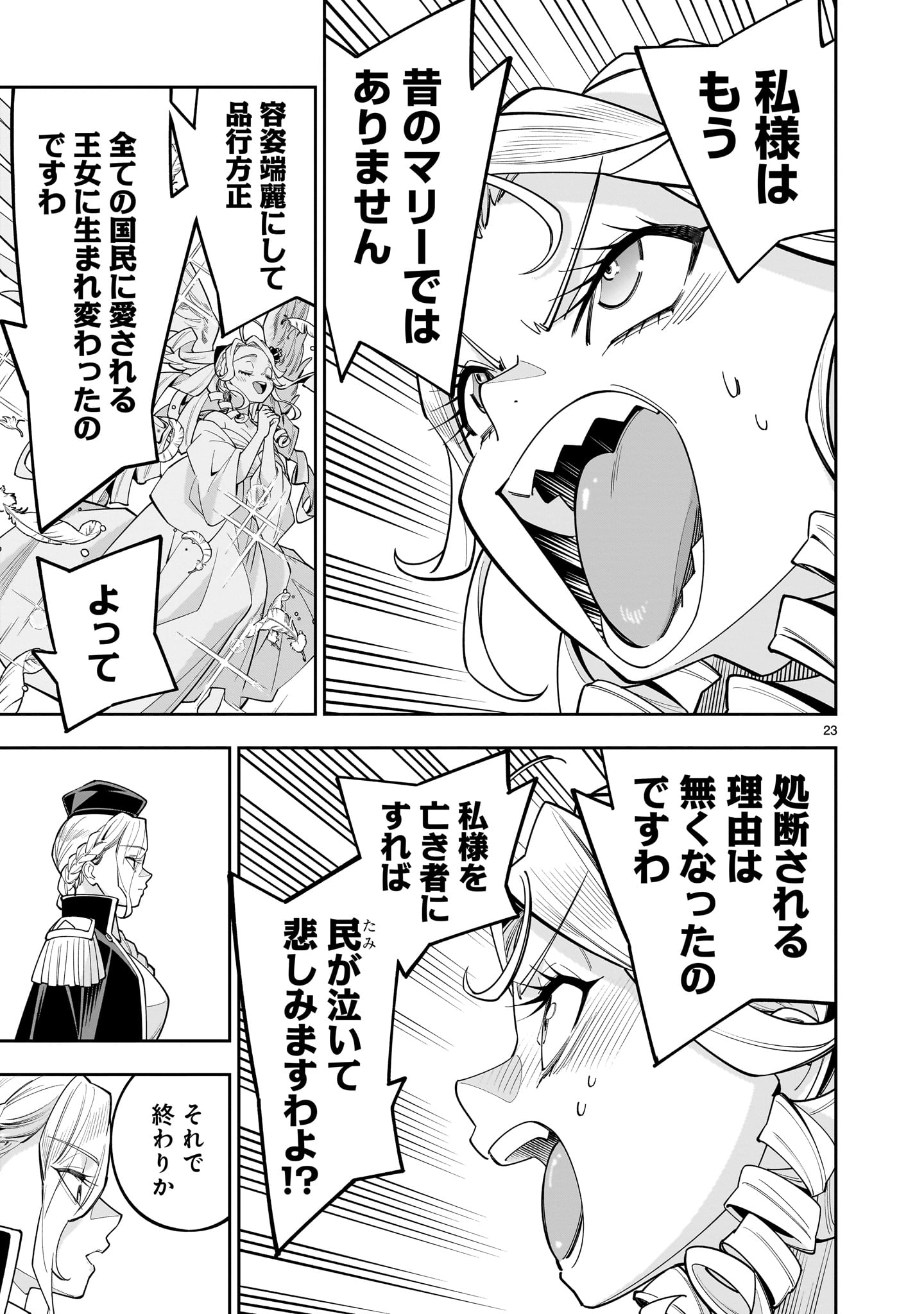 Shi ni Modori Oujo wa Ikinobiru Tame ni Yuri Harem wo Tsukuru Koto ni Shita - Chapter 10.2 - Page 23