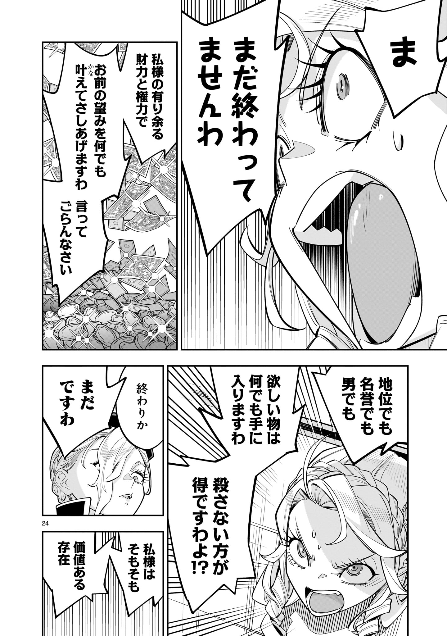 Shi ni Modori Oujo wa Ikinobiru Tame ni Yuri Harem wo Tsukuru Koto ni Shita - Chapter 10.2 - Page 24
