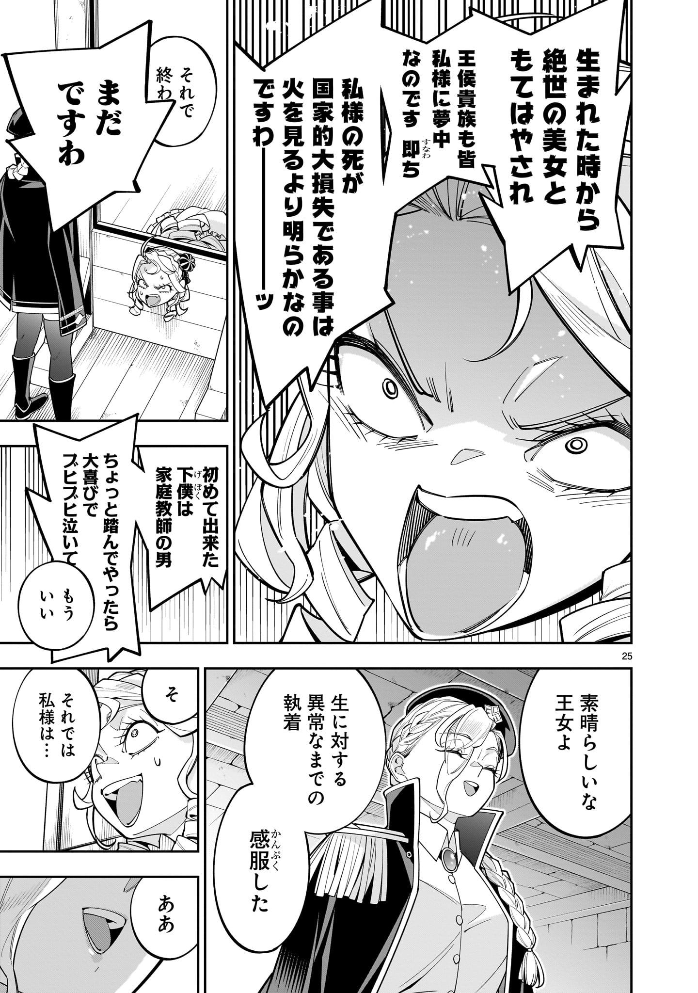 Shi ni Modori Oujo wa Ikinobiru Tame ni Yuri Harem wo Tsukuru Koto ni Shita - Chapter 10.2 - Page 25