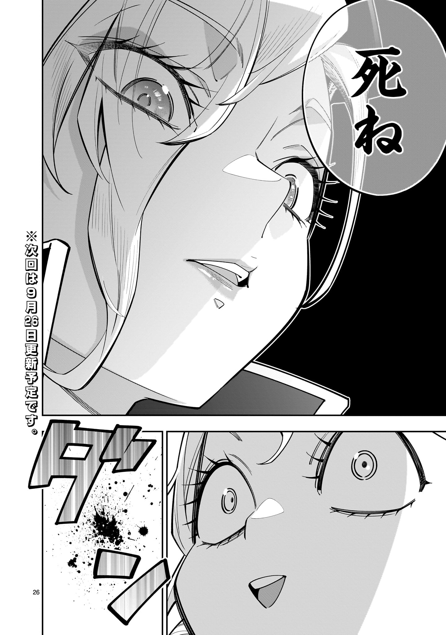 Shi ni Modori Oujo wa Ikinobiru Tame ni Yuri Harem wo Tsukuru Koto ni Shita - Chapter 10.2 - Page 26