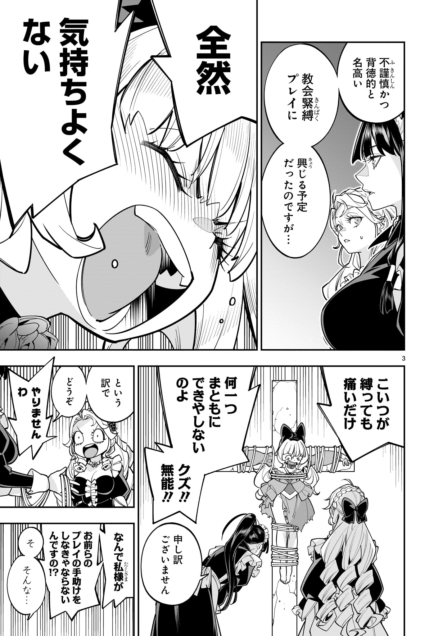 Shi ni Modori Oujo wa Ikinobiru Tame ni Yuri Harem wo Tsukuru Koto ni Shita - Chapter 10.2 - Page 3