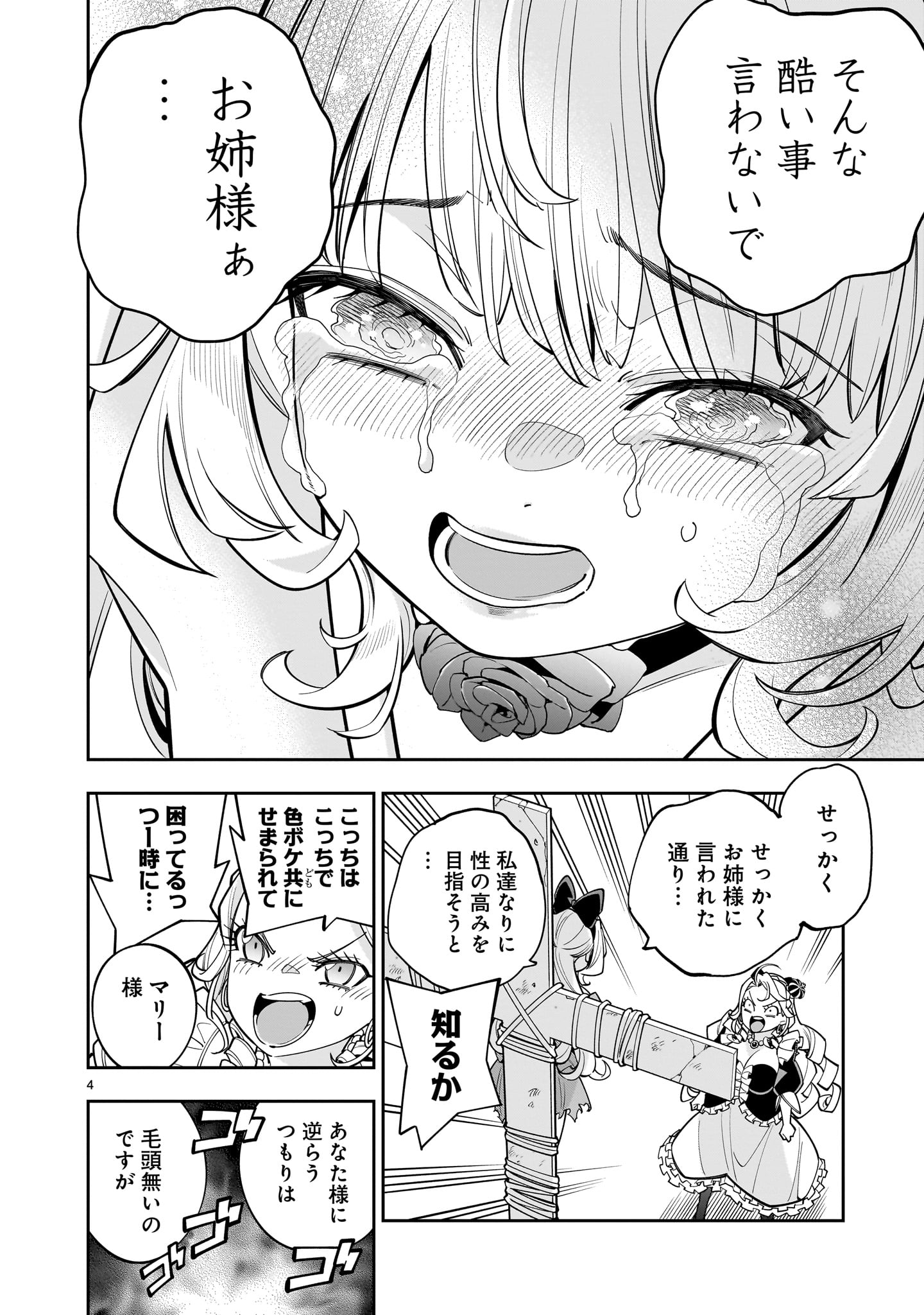 Shi ni Modori Oujo wa Ikinobiru Tame ni Yuri Harem wo Tsukuru Koto ni Shita - Chapter 10.2 - Page 4