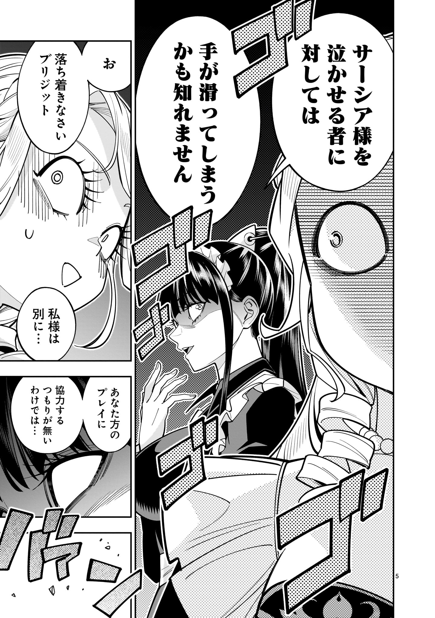 Shi ni Modori Oujo wa Ikinobiru Tame ni Yuri Harem wo Tsukuru Koto ni Shita - Chapter 10.2 - Page 5