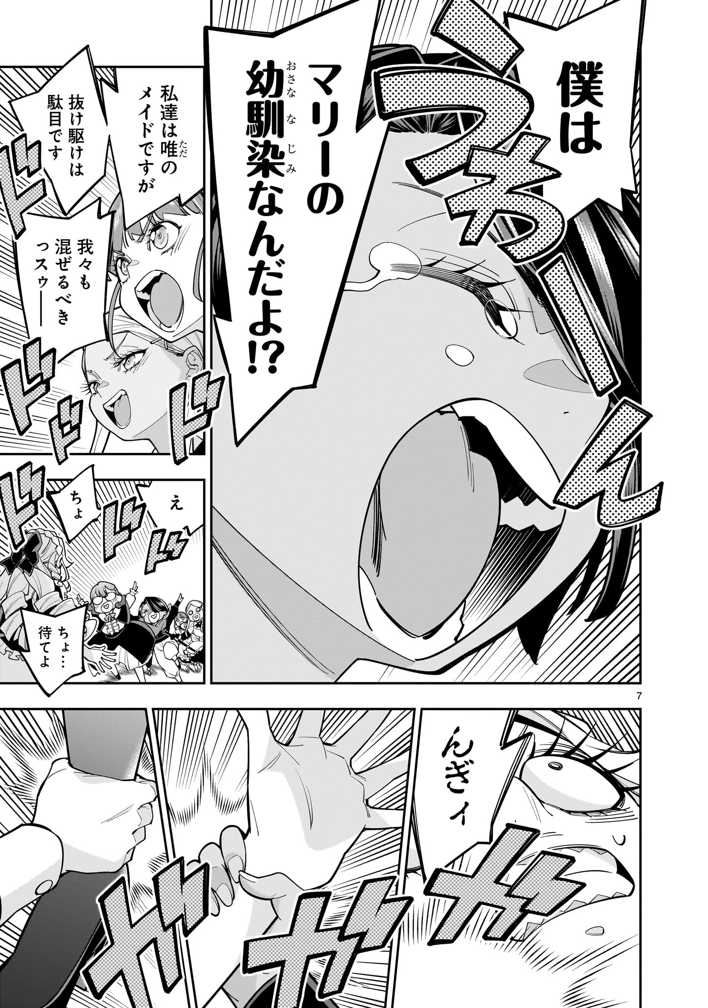 Shi ni Modori Oujo wa Ikinobiru Tame ni Yuri Harem wo Tsukuru Koto ni Shita - Chapter 10.2 - Page 7