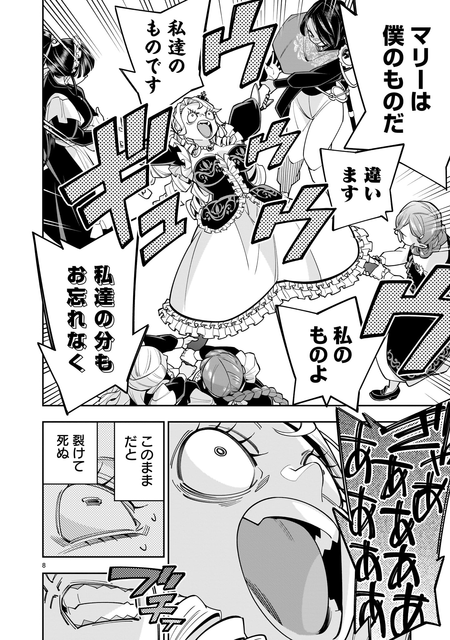 Shi ni Modori Oujo wa Ikinobiru Tame ni Yuri Harem wo Tsukuru Koto ni Shita - Chapter 10.2 - Page 8
