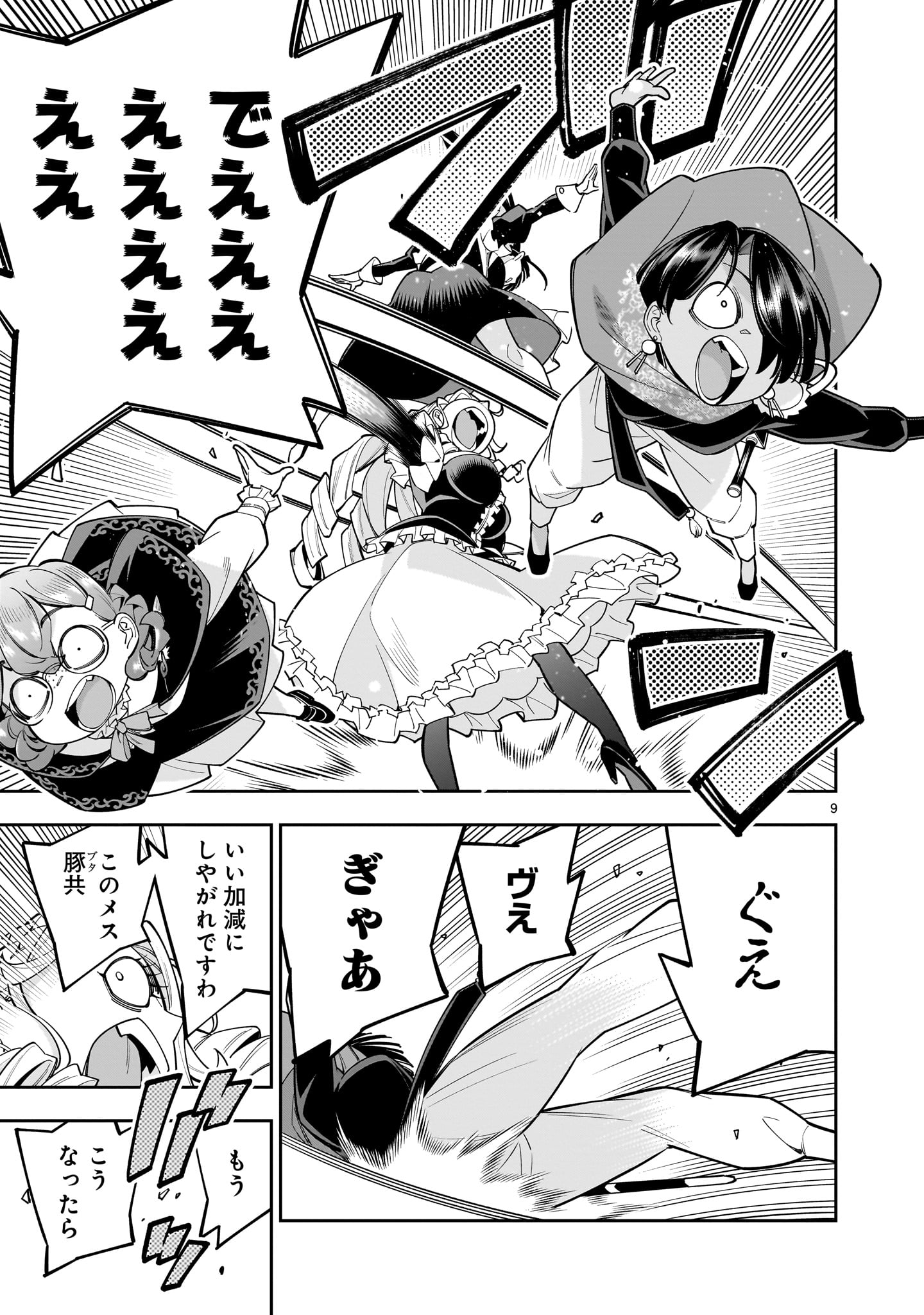 Shi ni Modori Oujo wa Ikinobiru Tame ni Yuri Harem wo Tsukuru Koto ni Shita - Chapter 10.2 - Page 9