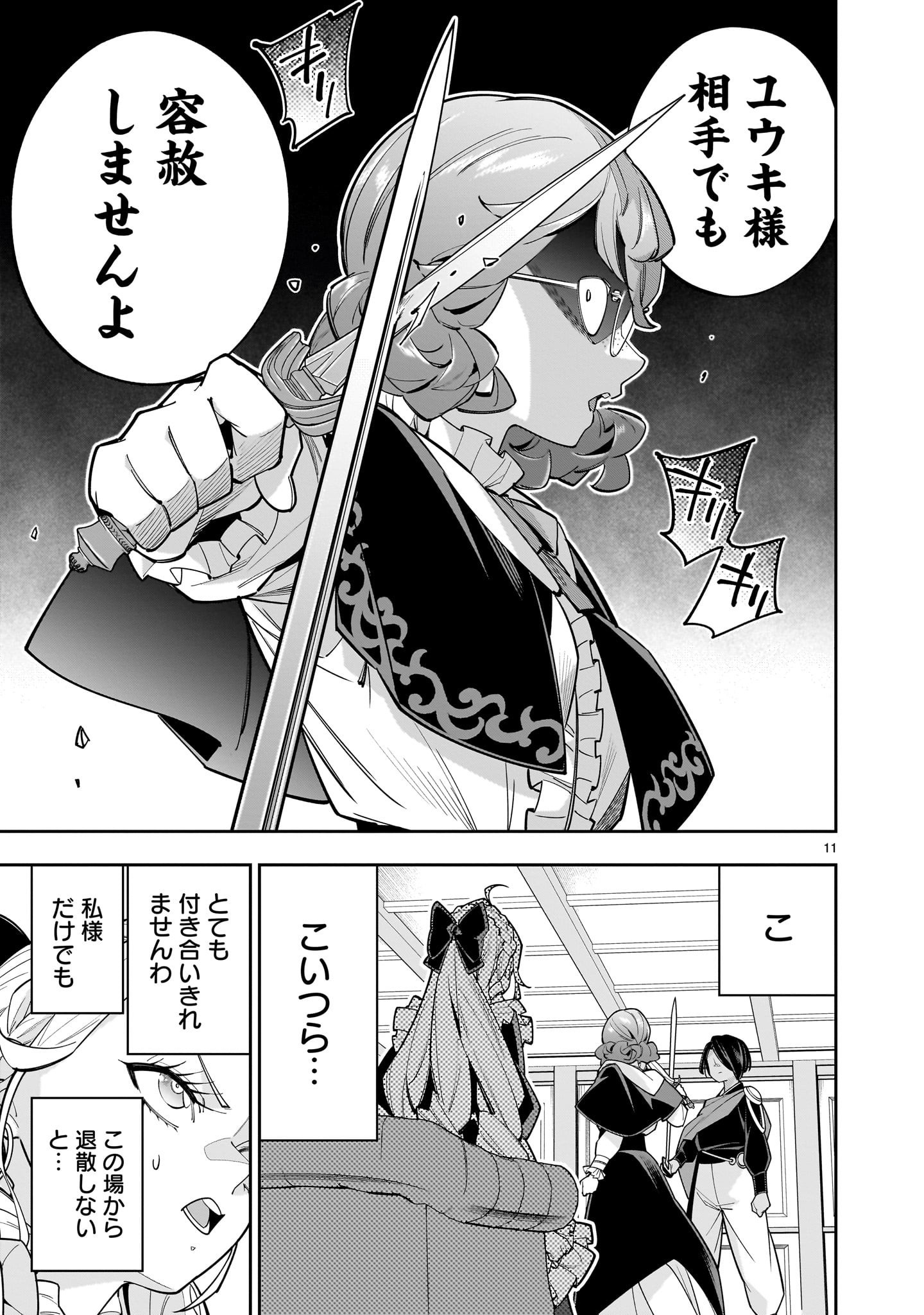 Shi ni Modori Oujo wa Ikinobiru Tame ni Yuri Harem wo Tsukuru Koto ni Shita - Chapter 10 - Page 11