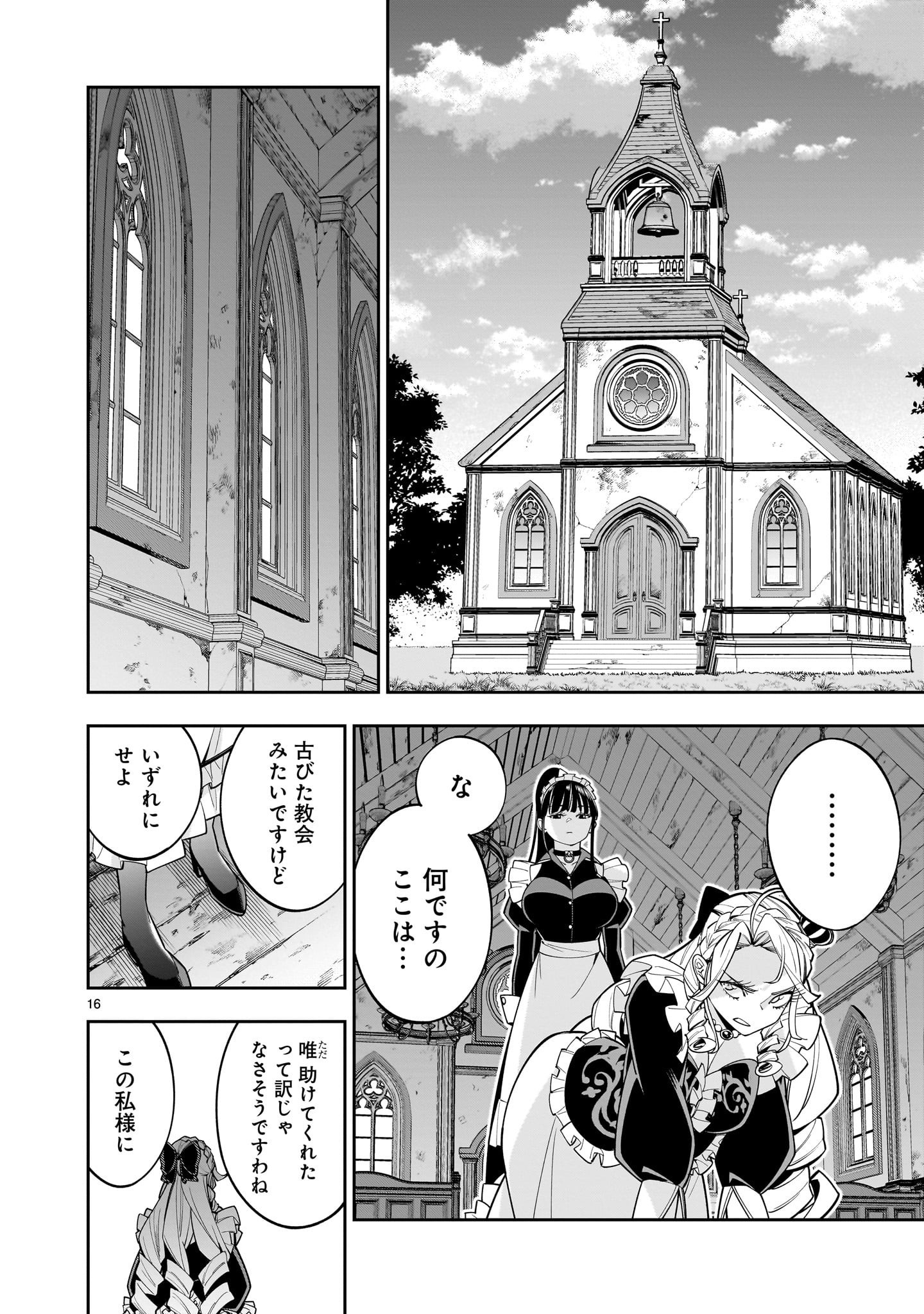Shi ni Modori Oujo wa Ikinobiru Tame ni Yuri Harem wo Tsukuru Koto ni Shita - Chapter 10 - Page 16