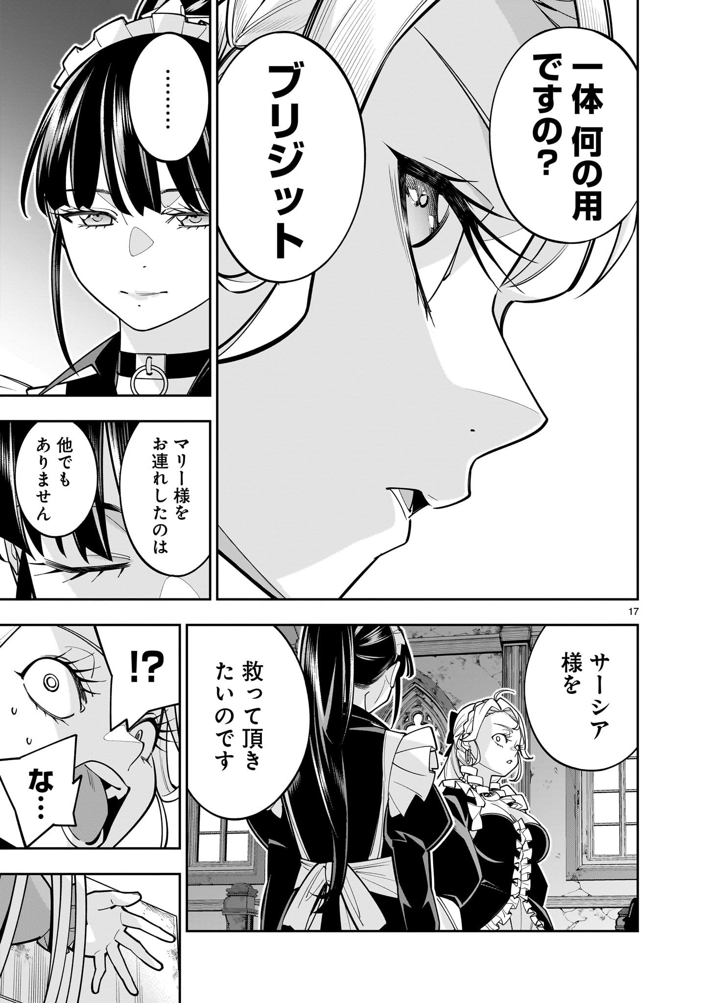 Shi ni Modori Oujo wa Ikinobiru Tame ni Yuri Harem wo Tsukuru Koto ni Shita - Chapter 10 - Page 17